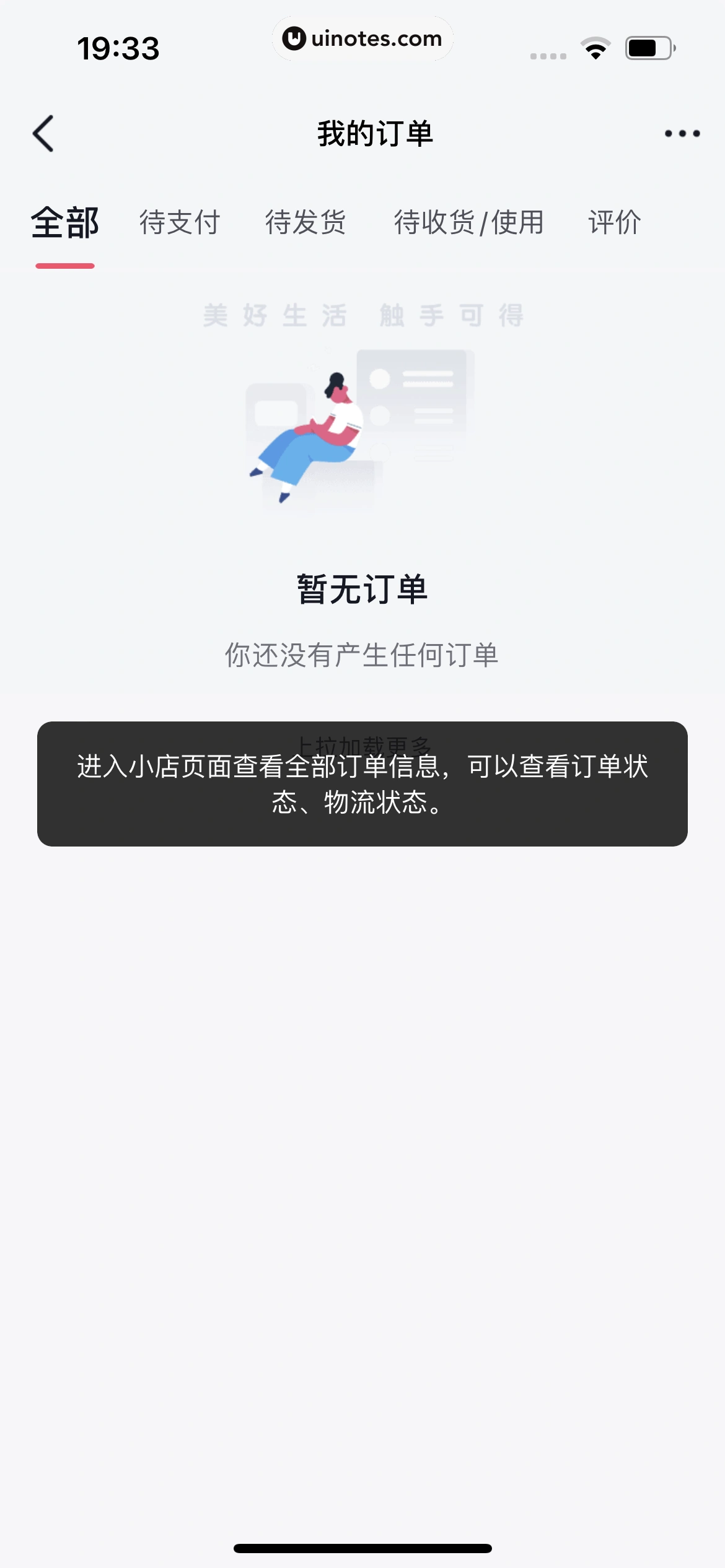 住小帮 App 截图 688 - UI Notes