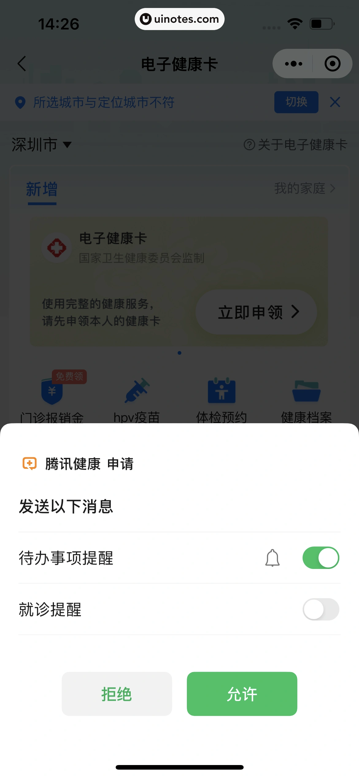 腾讯健康小程序 App 截图 021 - UI Notes