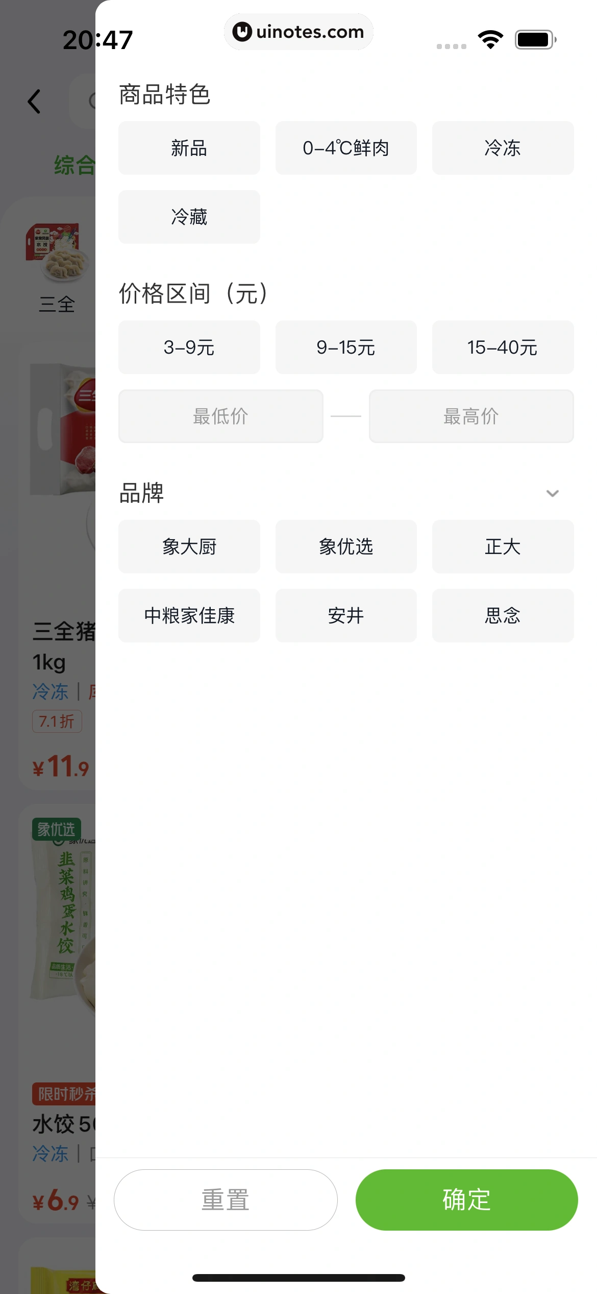 美团买菜 App 截图 110 - UI Notes