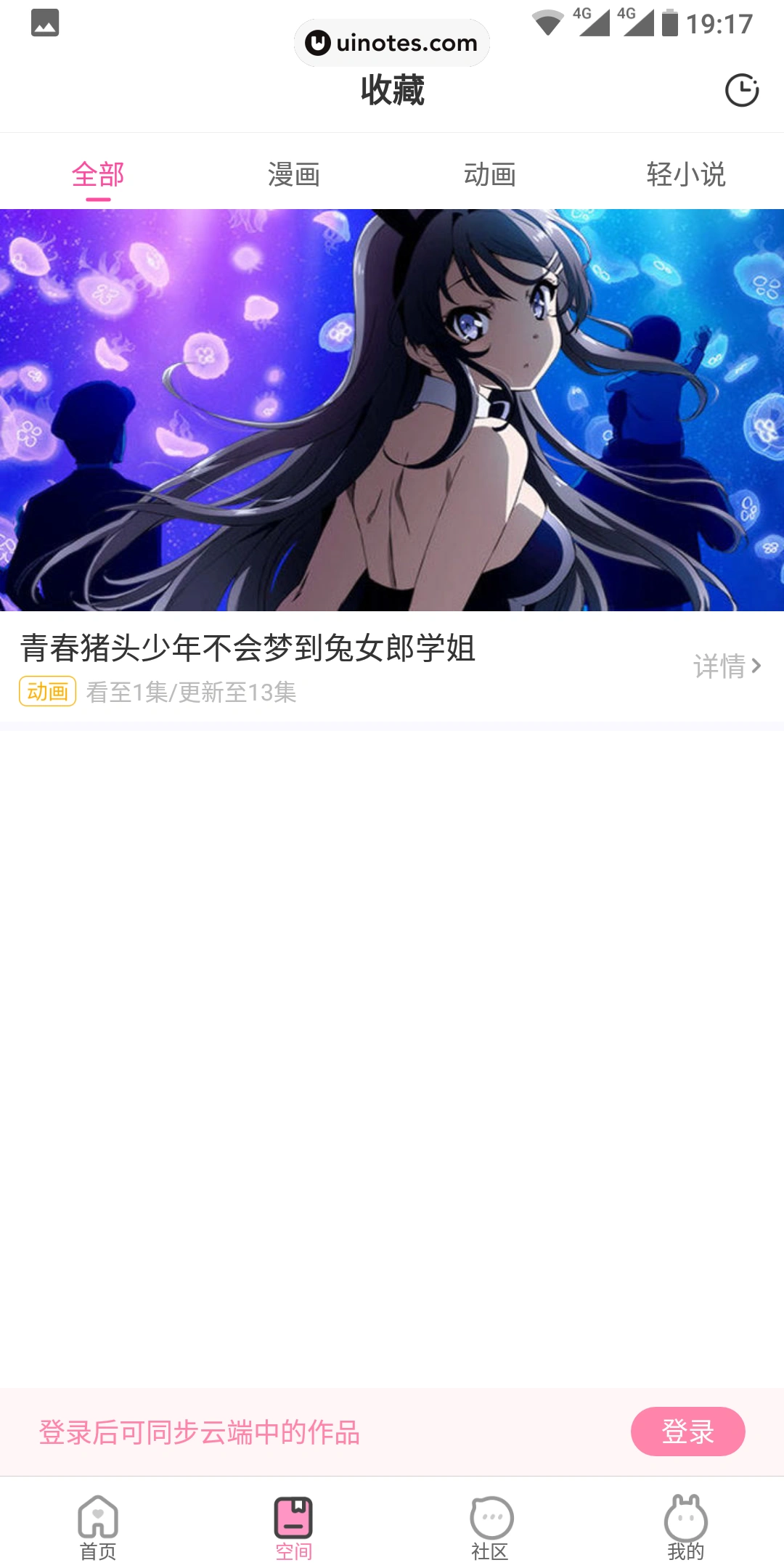 爱奇艺动漫 App 截图 054 - UI Notes