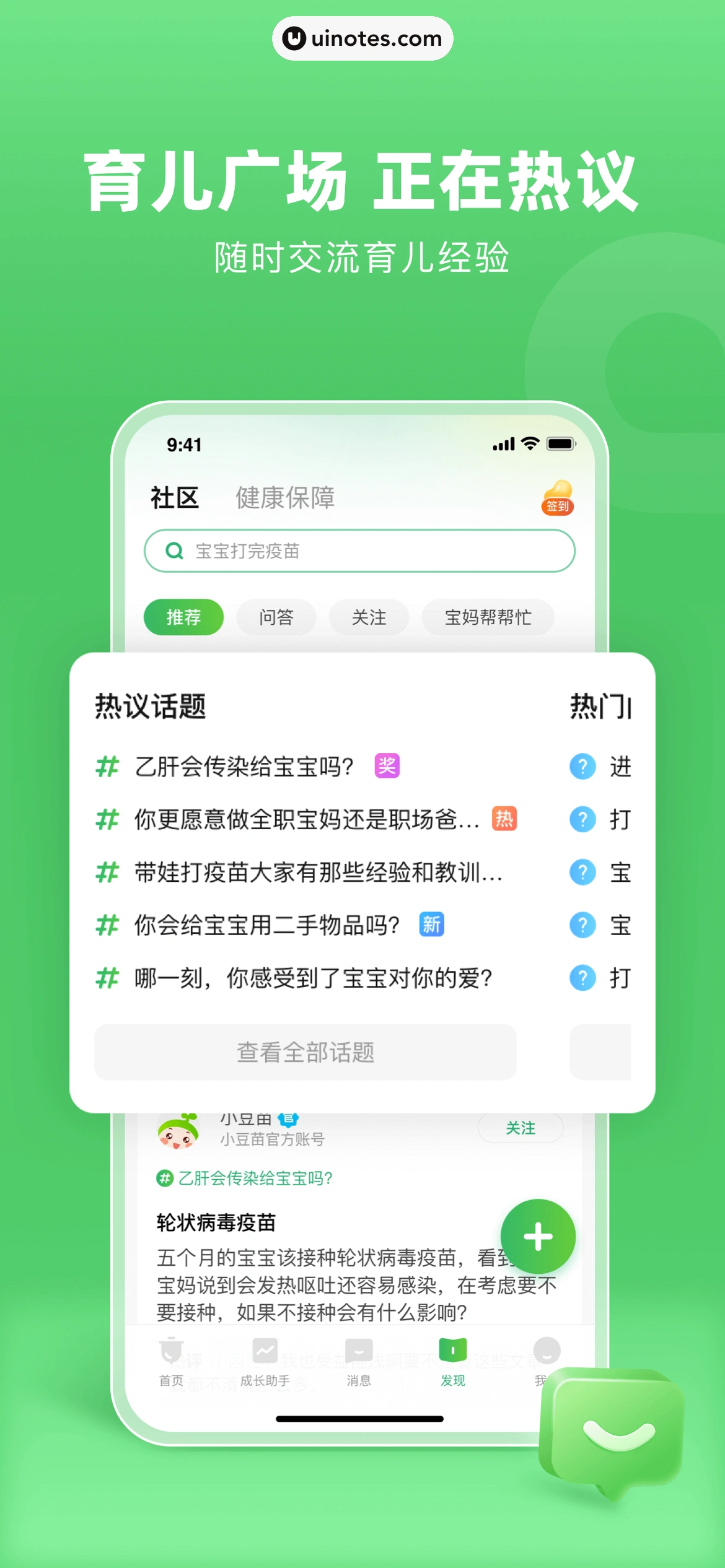 小豆苗 App 截图 006 - UI Notes