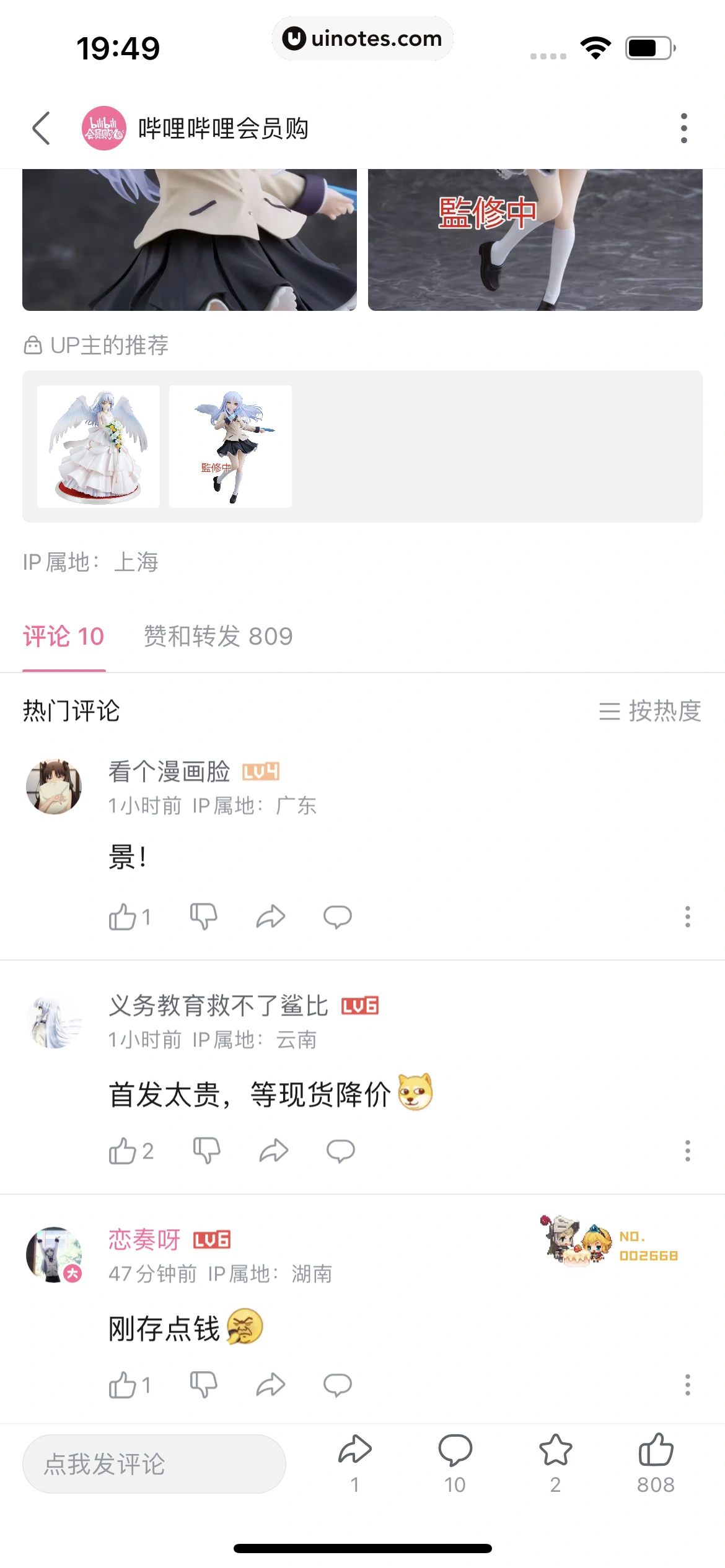哔哩哔哩 App 截图 0931 - UI Notes