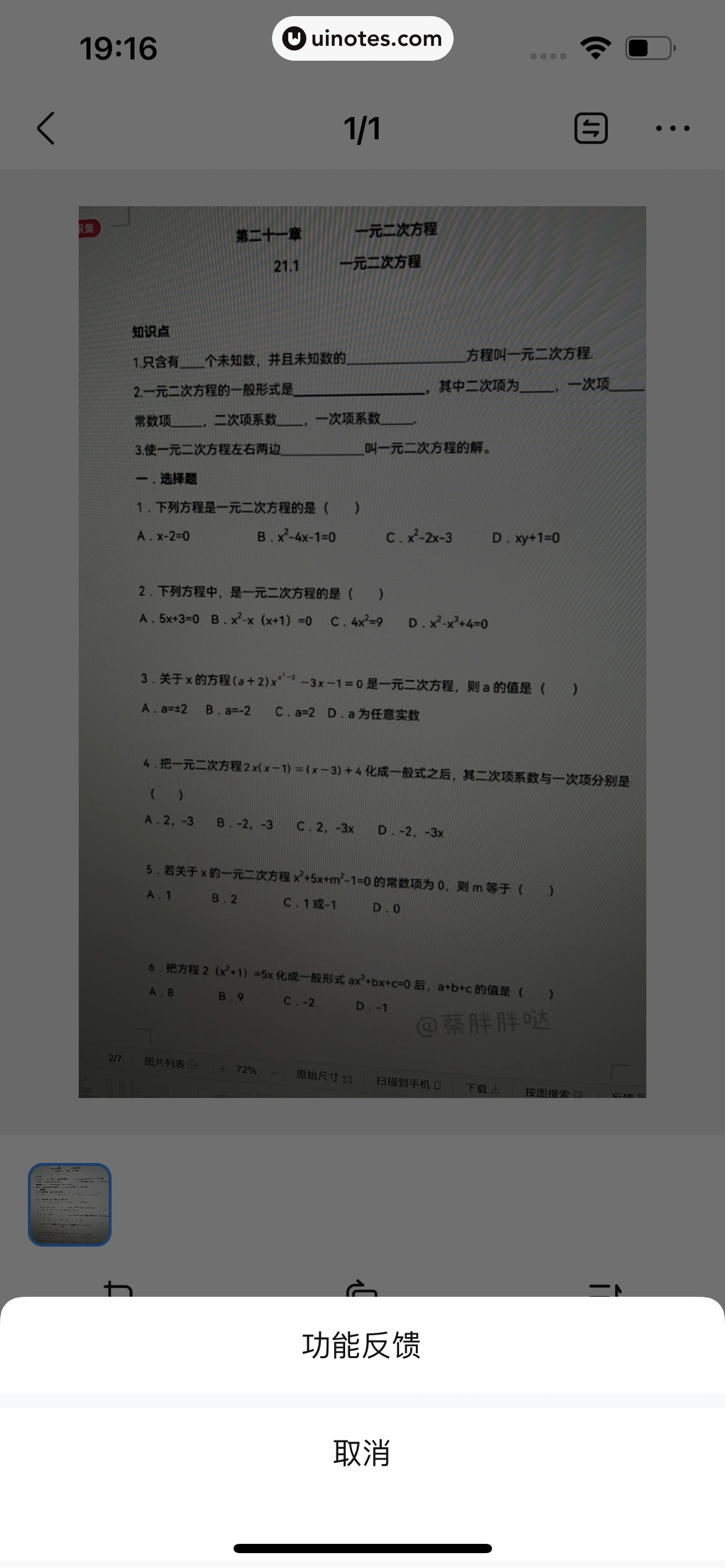 作业帮 App 截图 387 - UI Notes