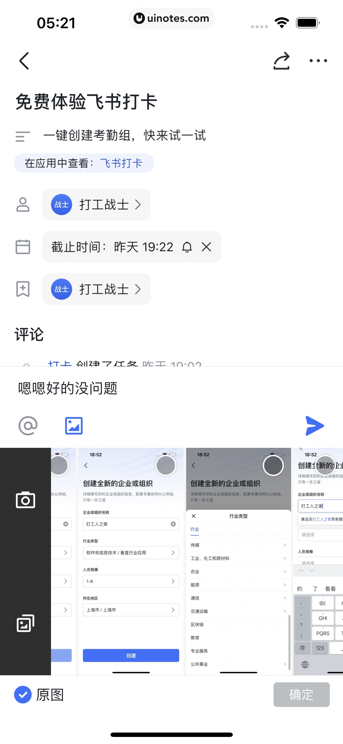 飞书 App 截图 043 - UI Notes