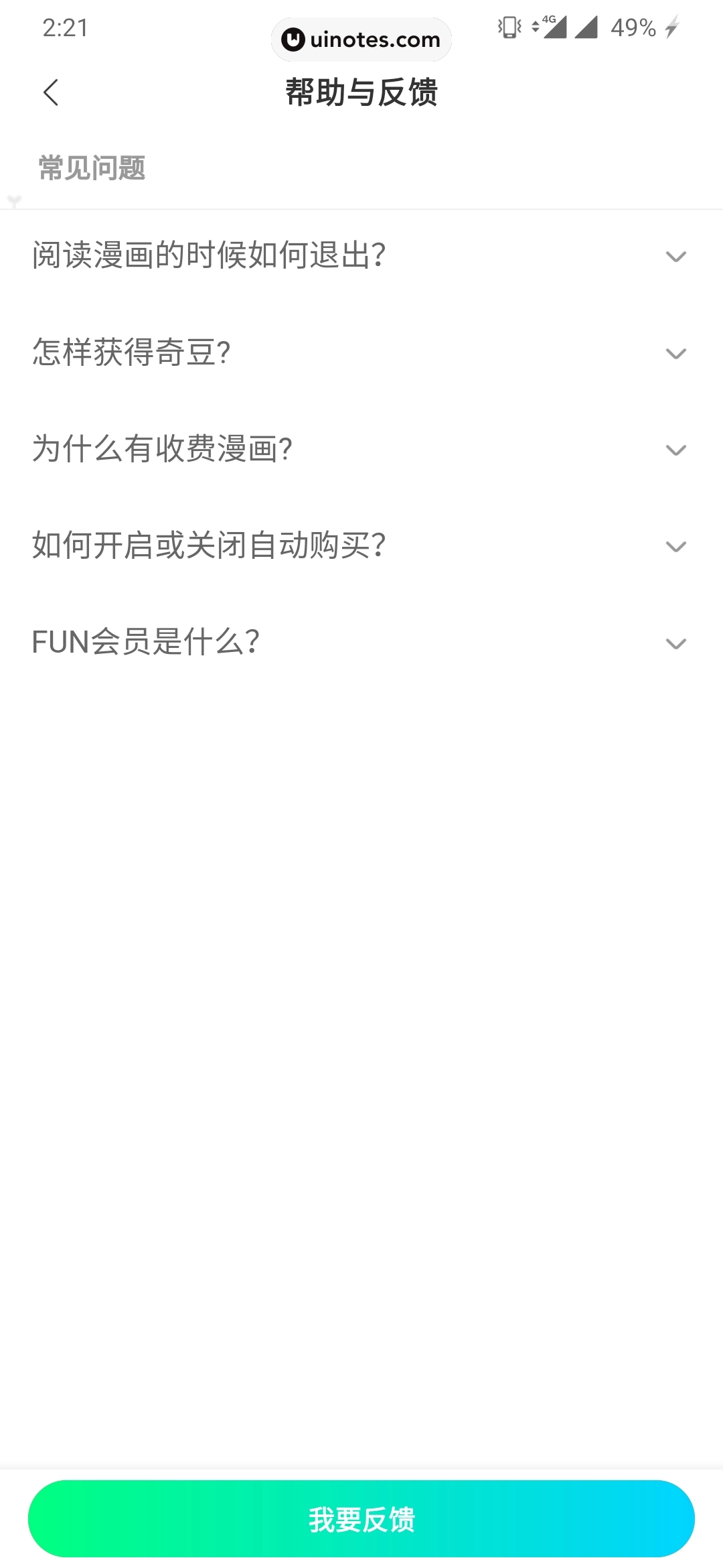 爱奇艺漫画 App 截图 065 - UI Notes