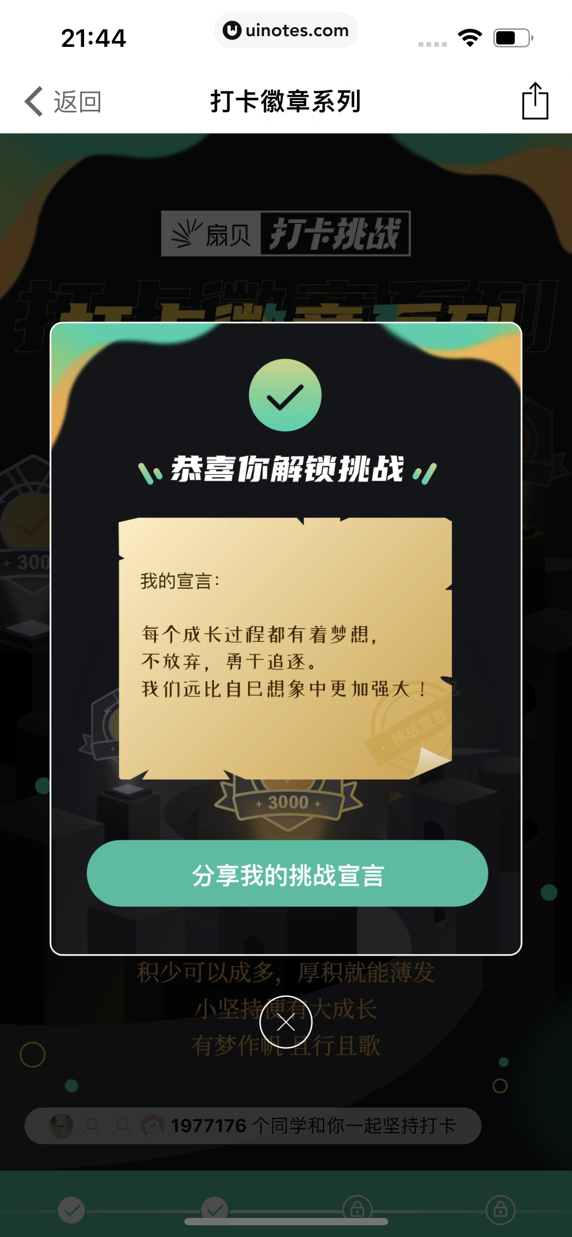 扇贝单词英语版 App 截图 211 - UI Notes