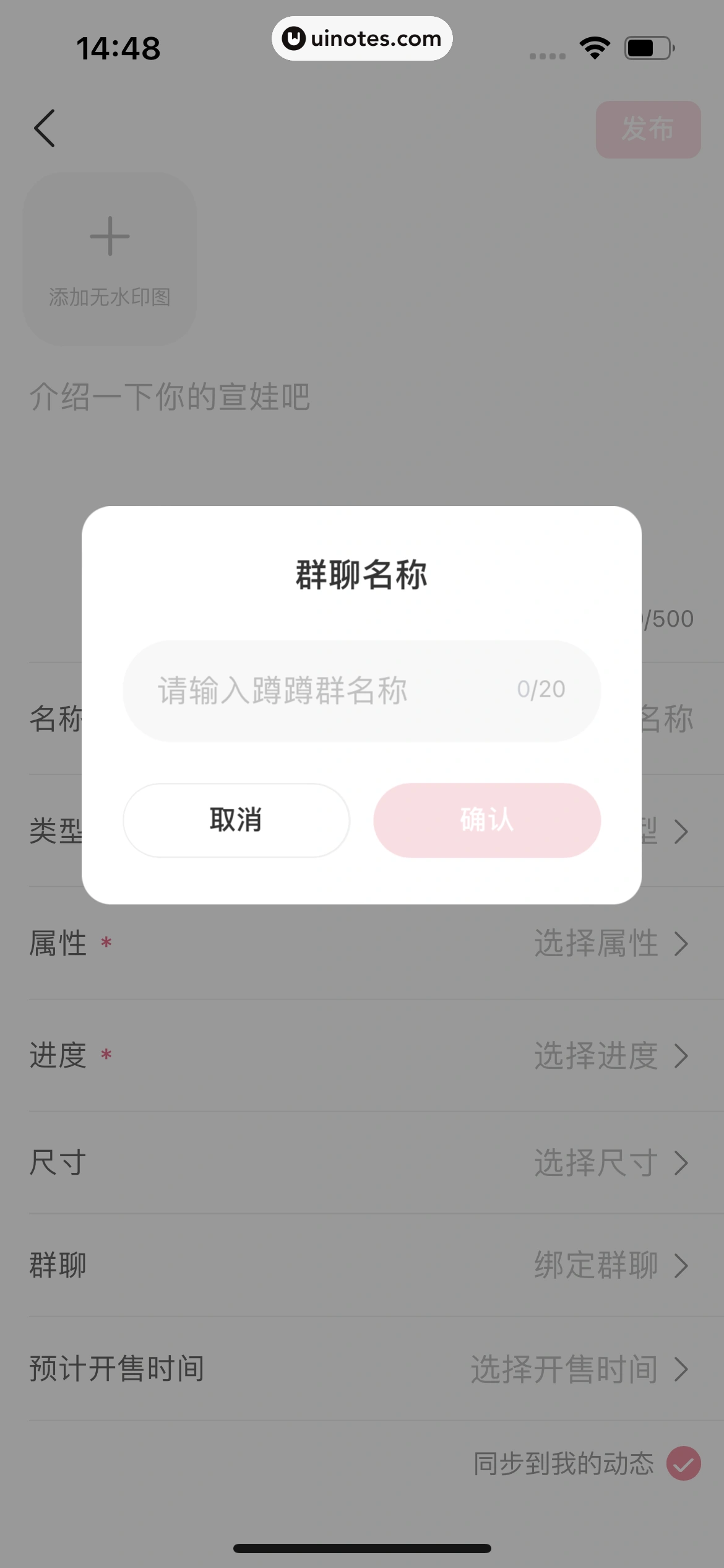 微店 App 截图 303 - UI Notes