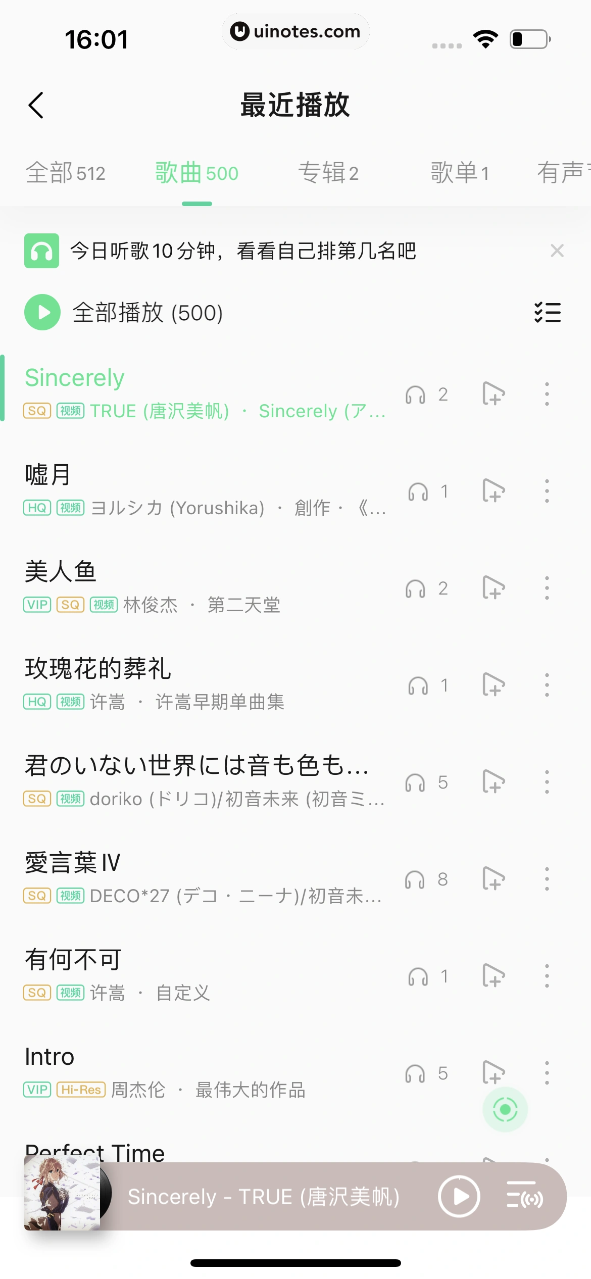 QQ音乐 App 截图 548 - UI Notes