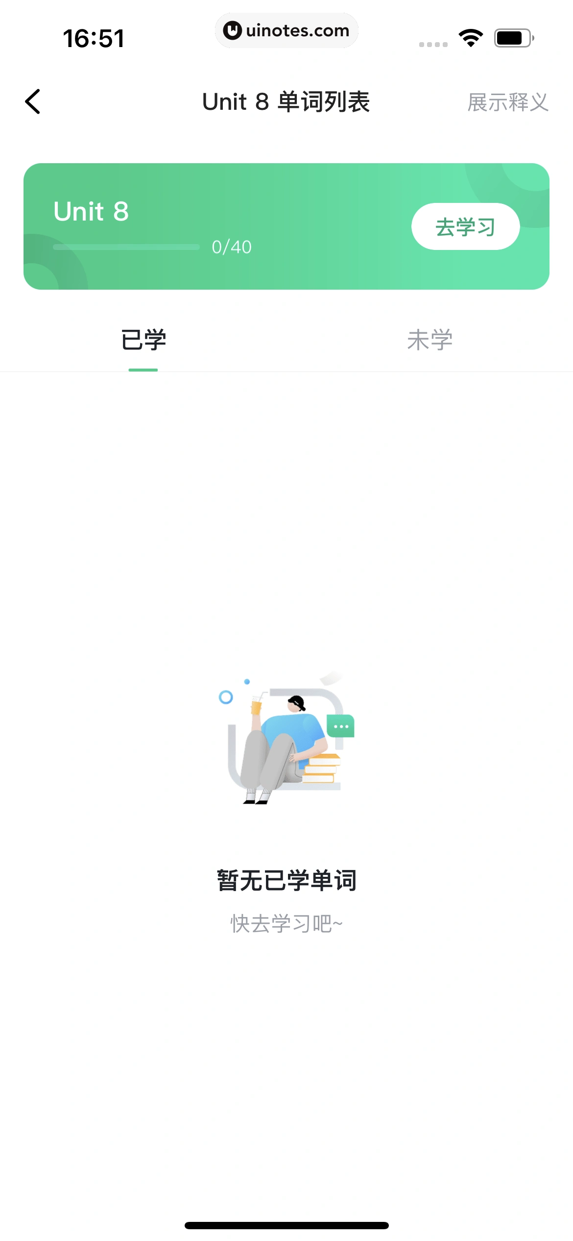 开言英语 App 截图 146 - UI Notes