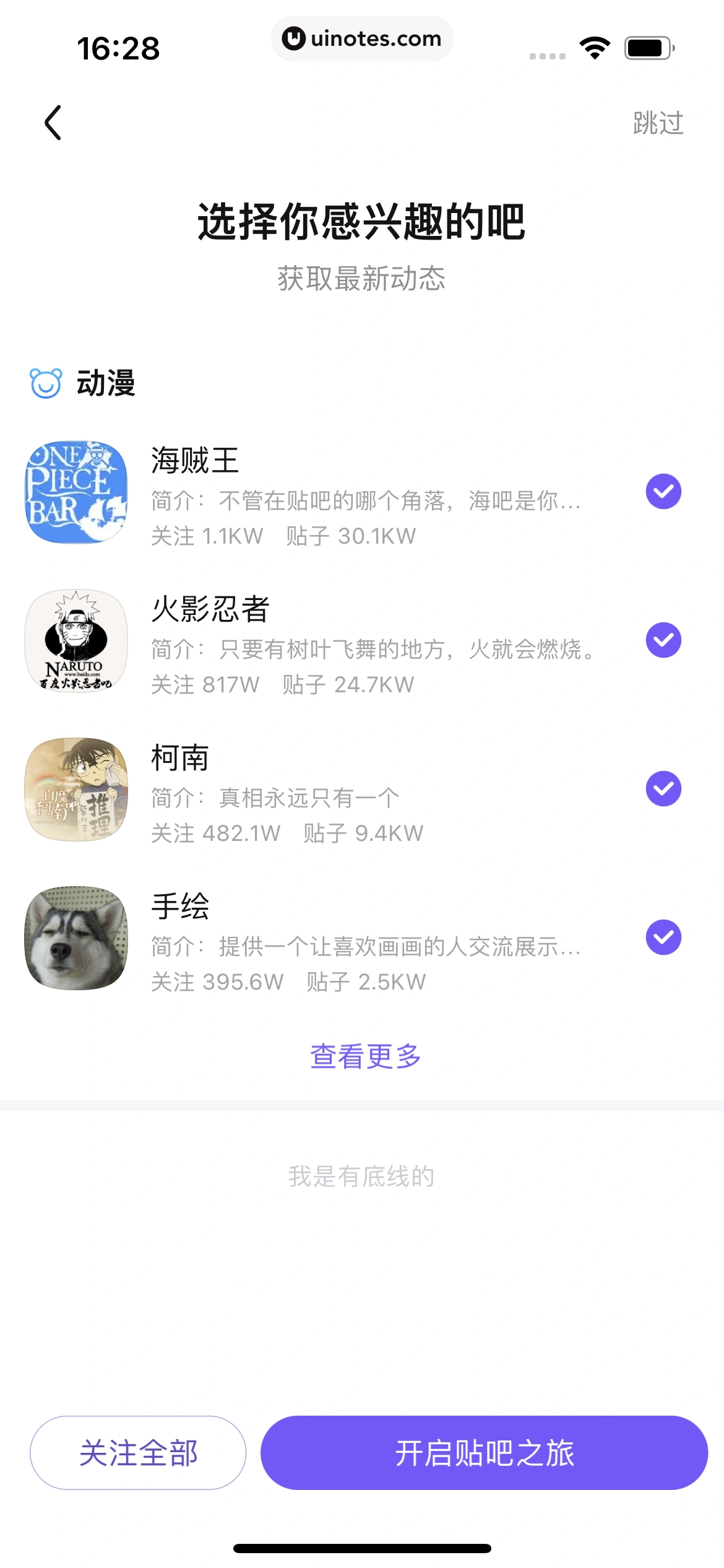 百度贴吧 App 截图 260 - UI Notes