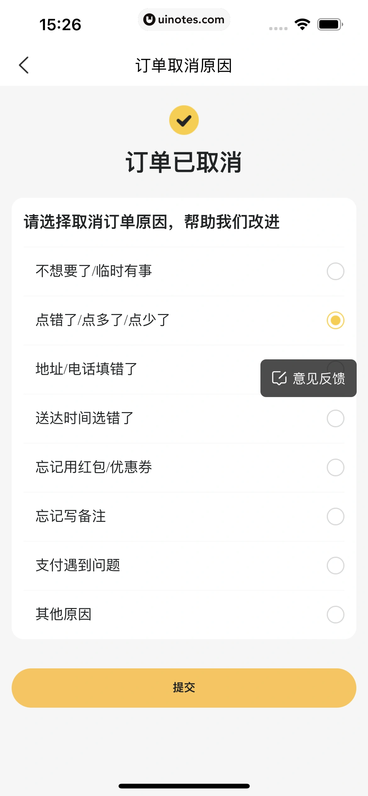 美团 App 截图 0143 - UI Notes