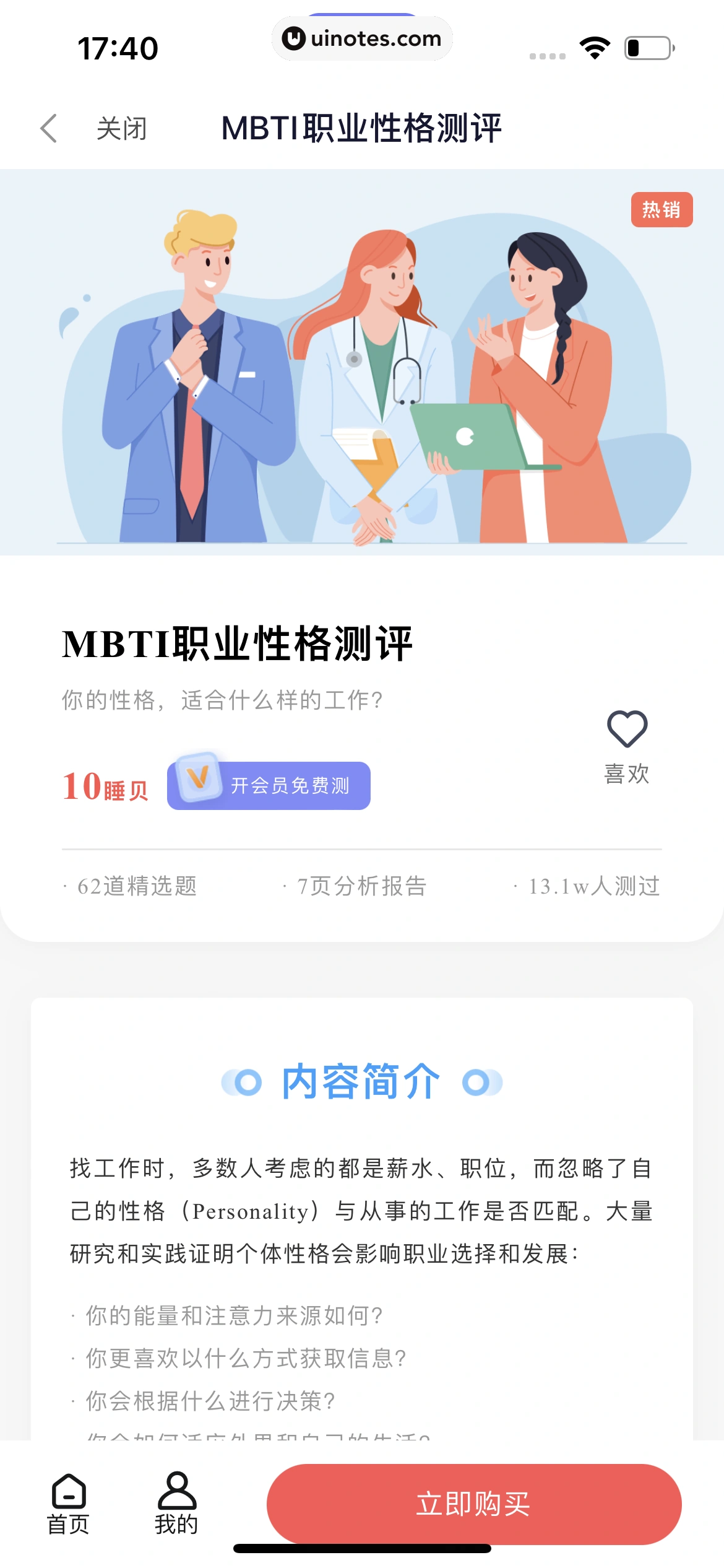 小睡眠 App 截图 145 - UI Notes