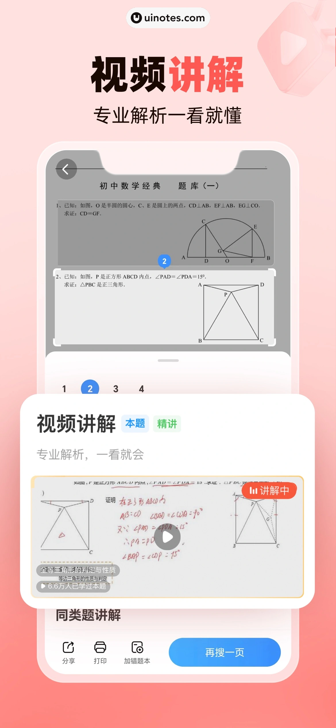 作业帮家长版 App 截图 003 - UI Notes