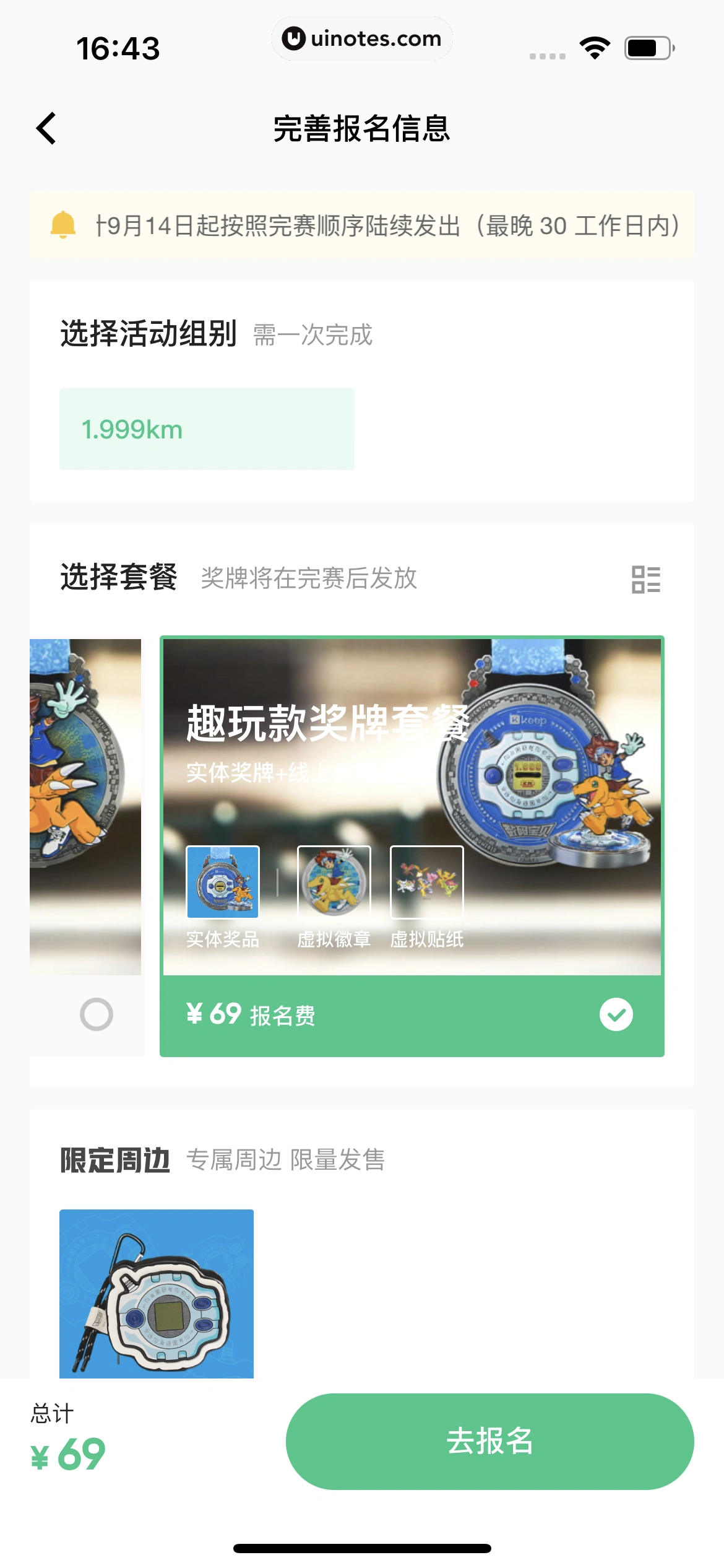 Keep App 截图 0222 - UI Notes