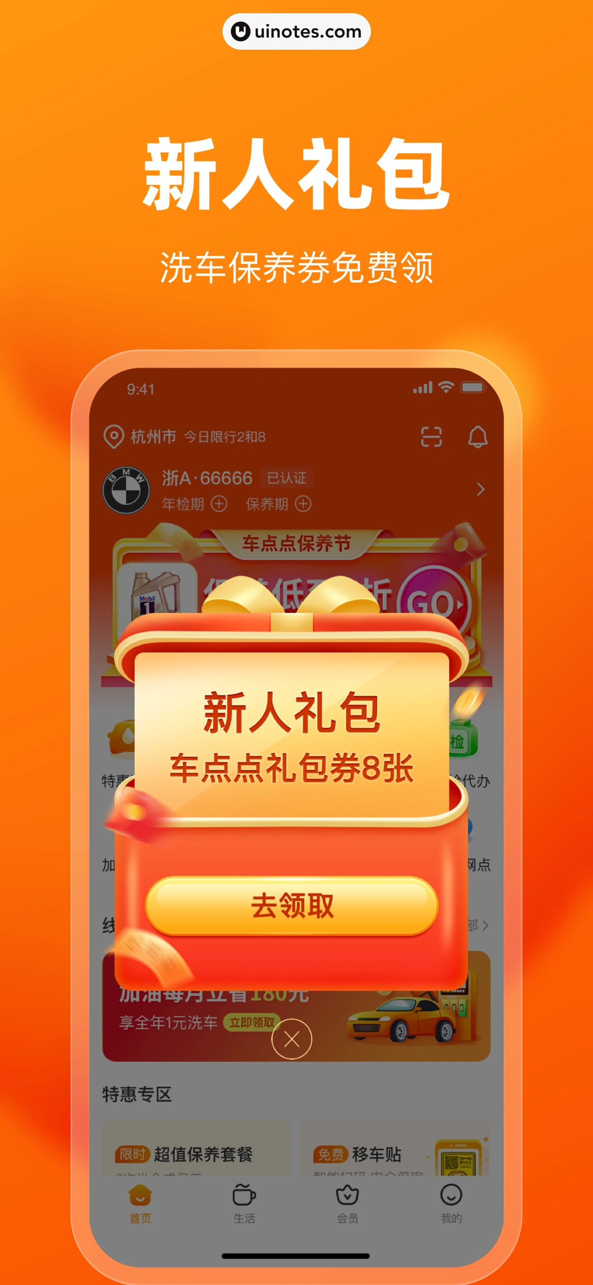 车点点 App 截图 003 - UI Notes