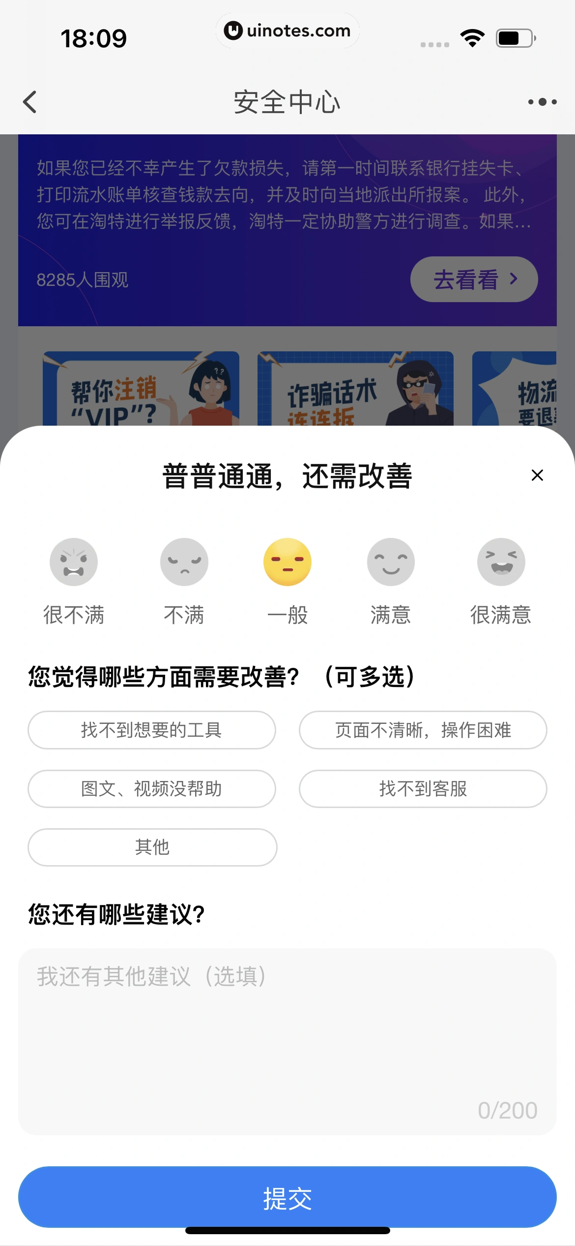 淘宝特价版 App 截图 274 - UI Notes