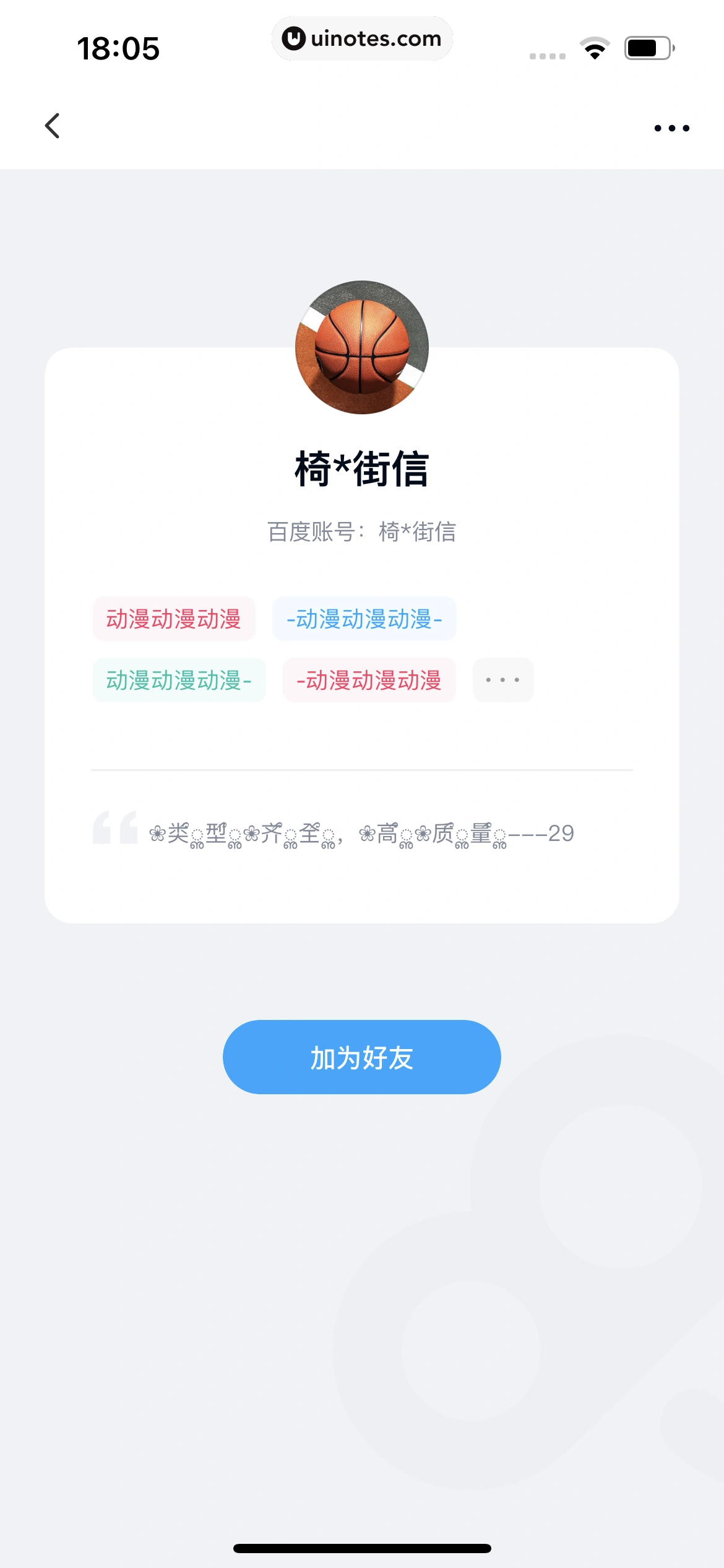 百度网盘 App 截图 589 - UI Notes