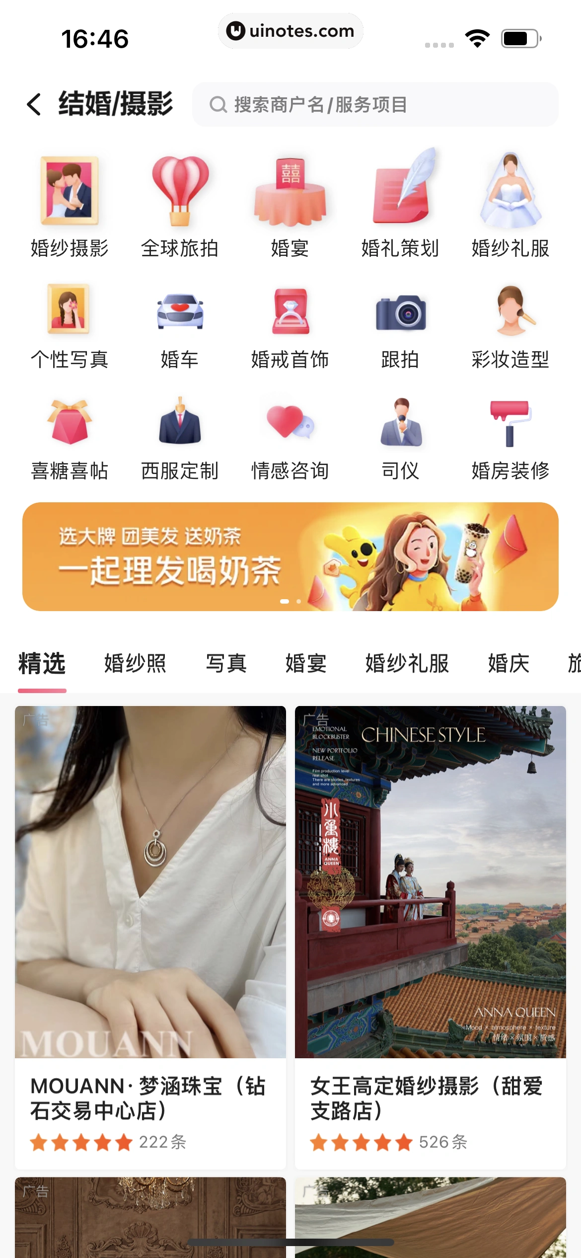 美团 App 截图 0749 - UI Notes