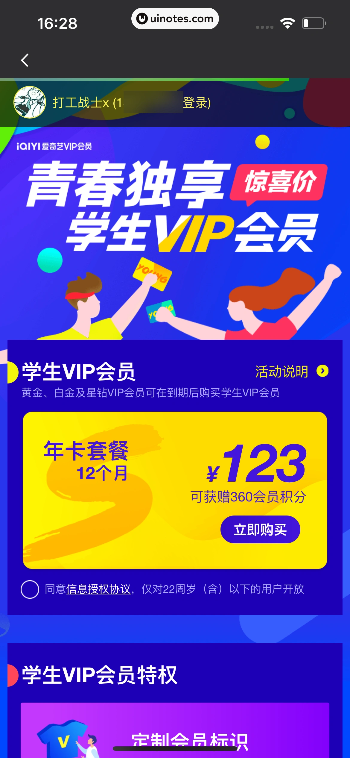 爱奇艺 App 截图 534 - UI Notes