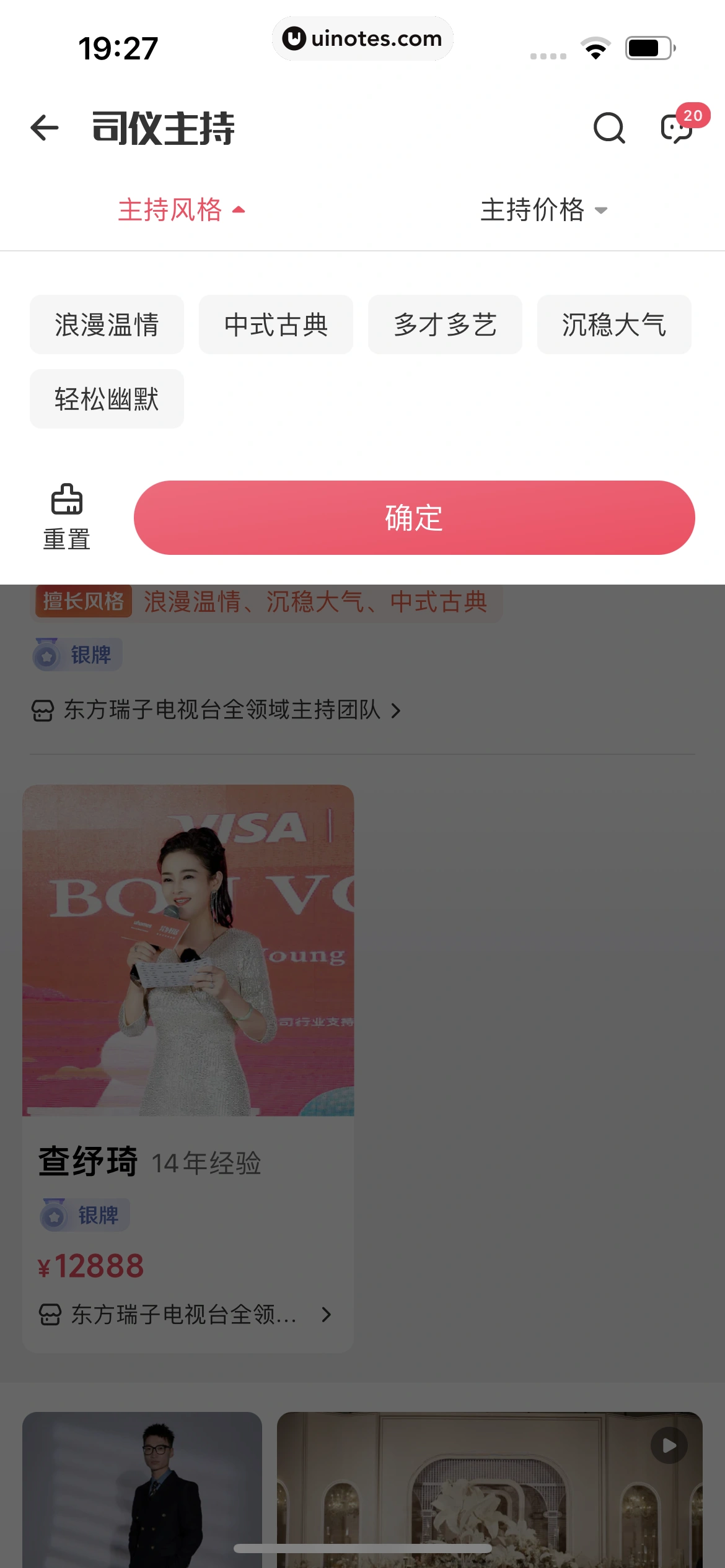 婚礼纪 App 截图 362 - UI Notes