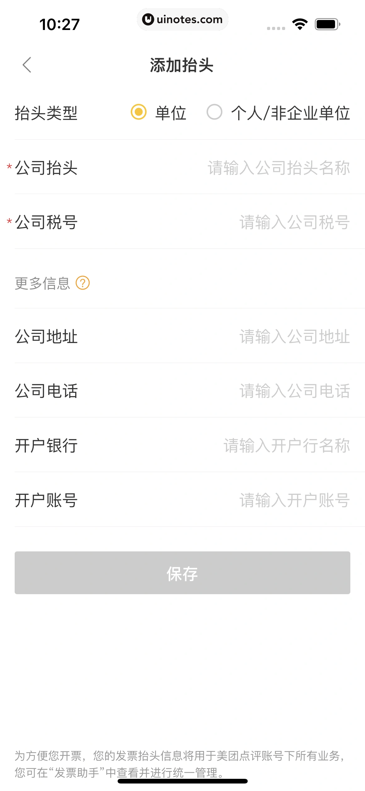 美团外卖 App 截图 274 - UI Notes