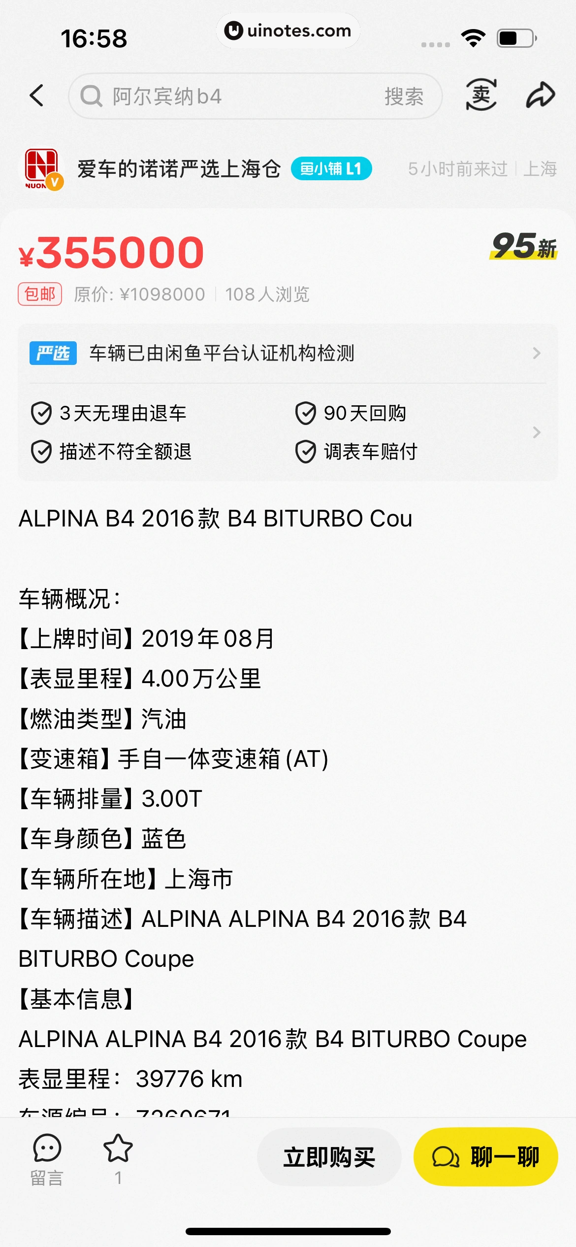 闲鱼 App 截图 0312 - UI Notes