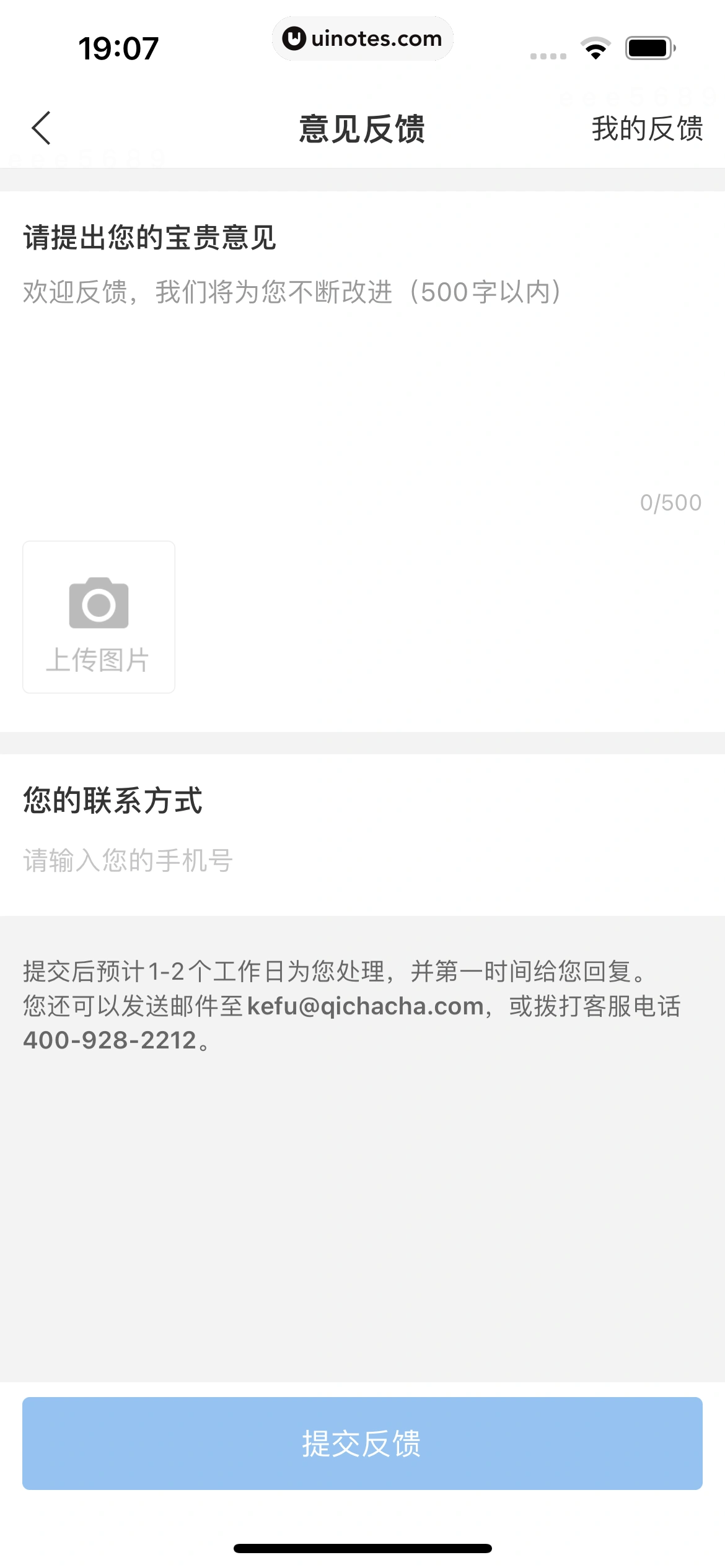 企查查 App 截图 071 - UI Notes
