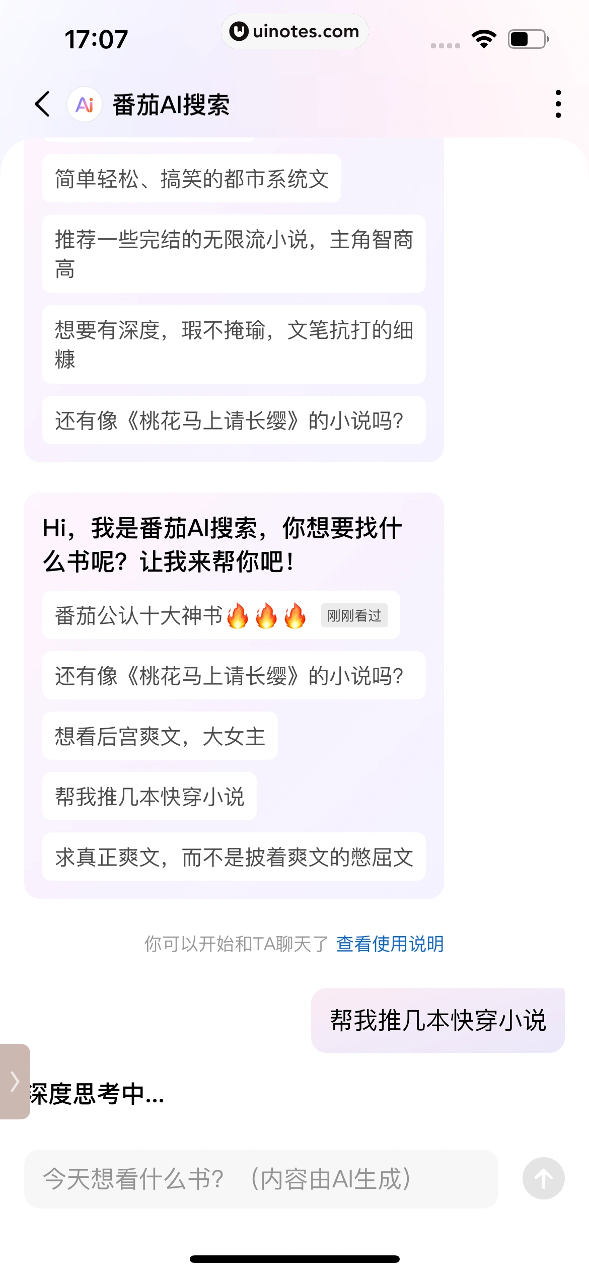 番茄小说 App 截图 294 - UI Notes