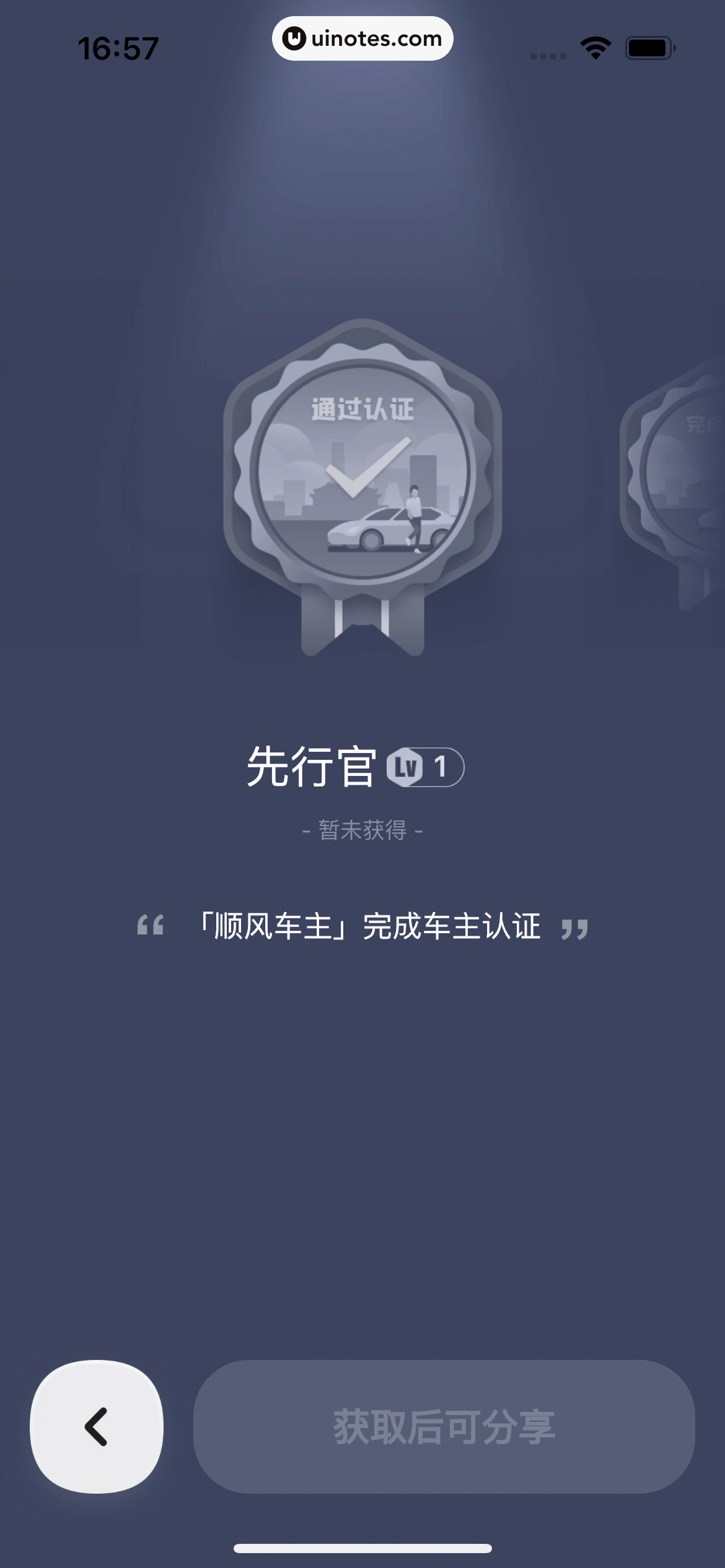 嘀嗒出行 App 截图 287 - UI Notes