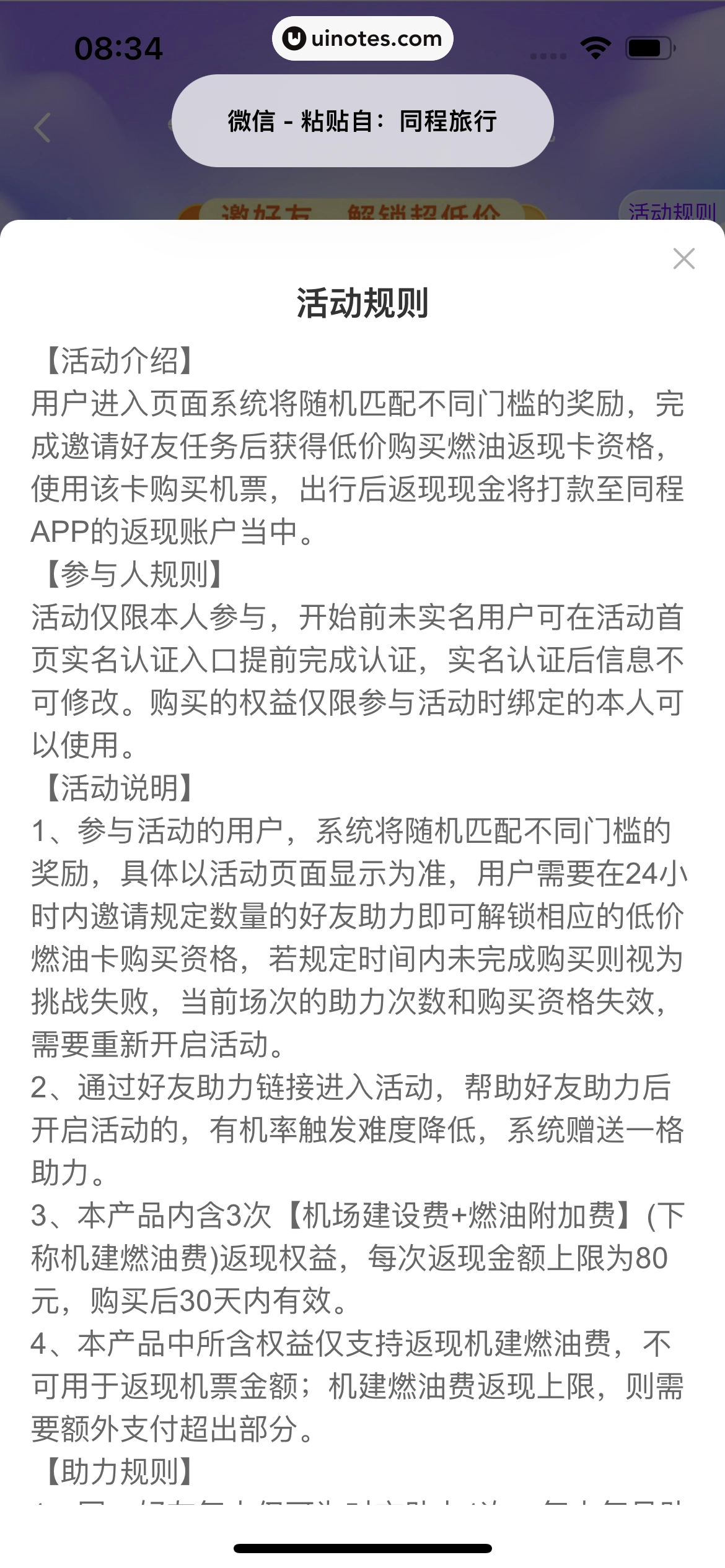 同程旅行 App 截图 146 - UI Notes