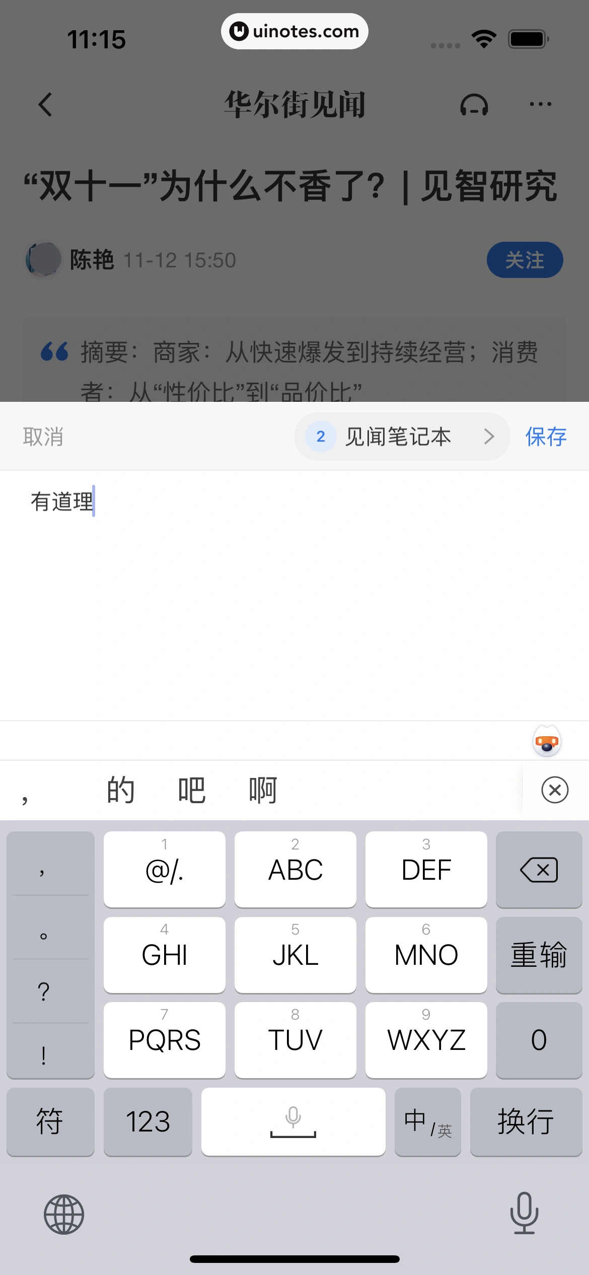 华尔街见闻 App 截图 043 - UI Notes