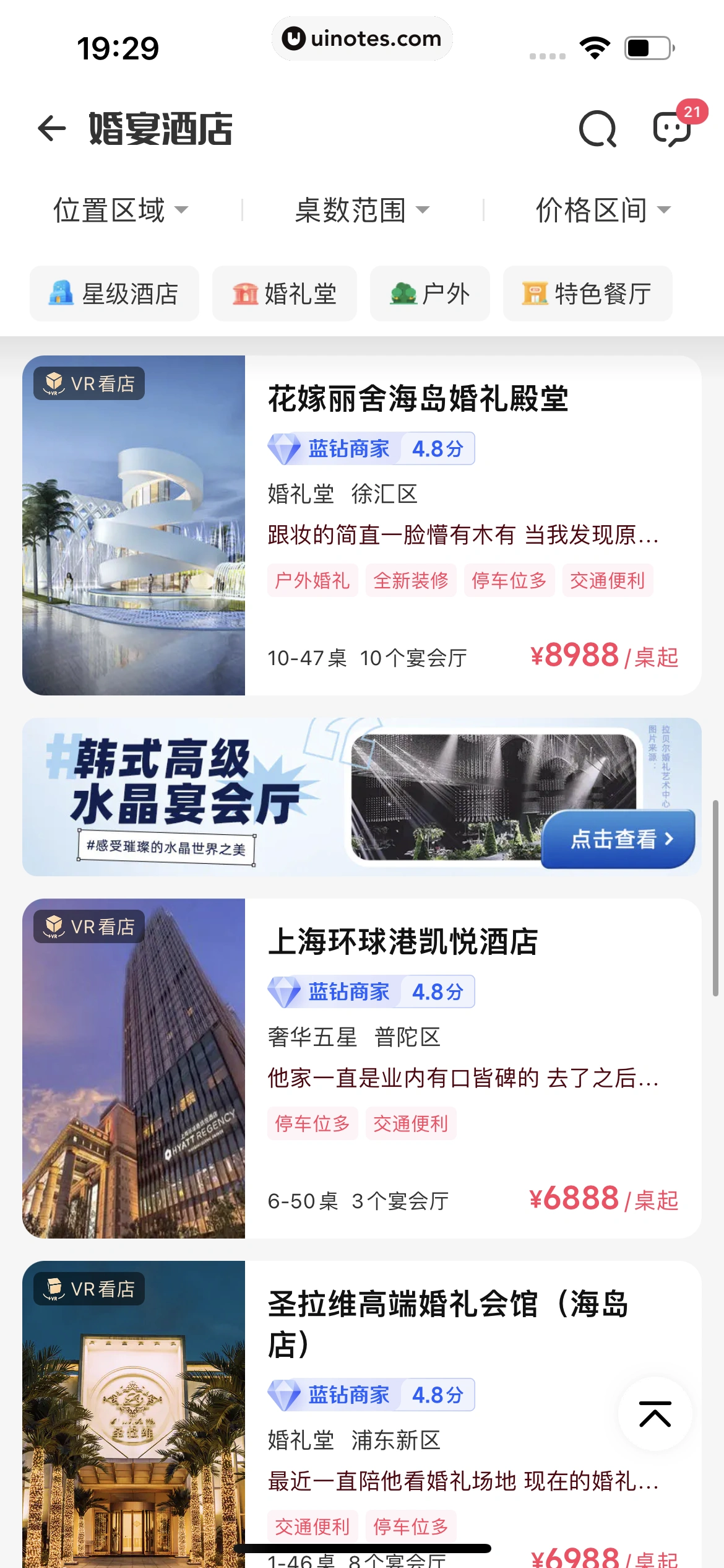 婚礼纪 App 截图 025 - UI Notes