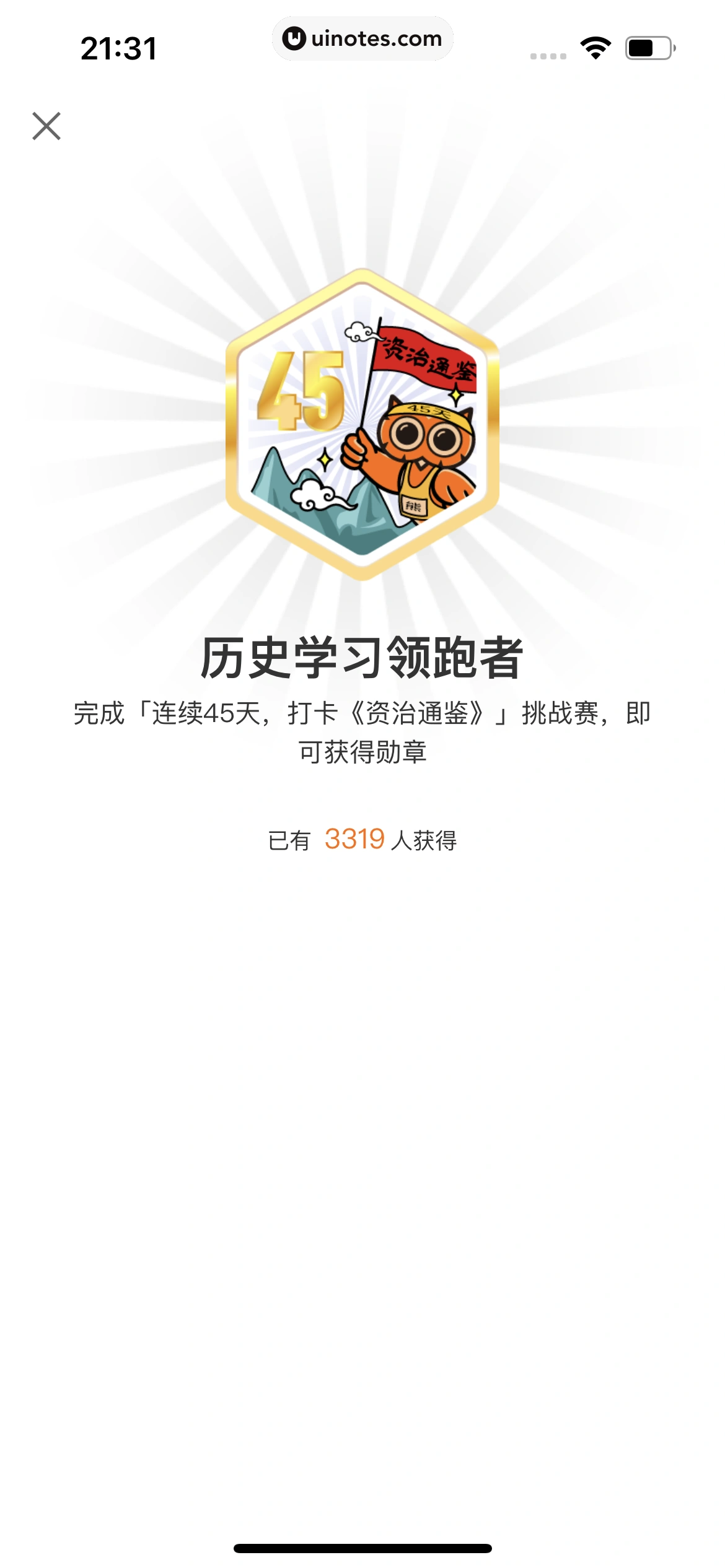 得到 App 截图 665 - UI Notes