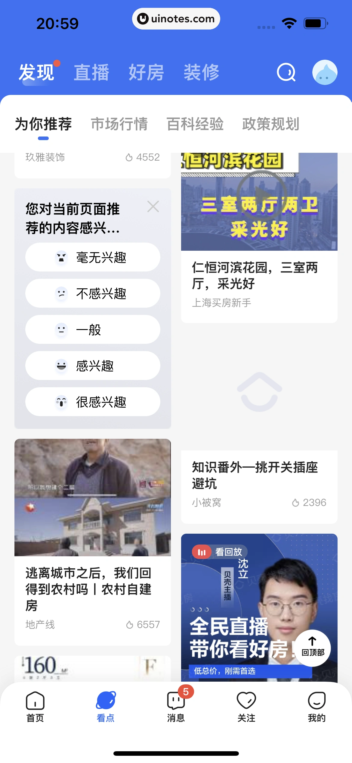 贝壳找房 App 截图 426 - UI Notes