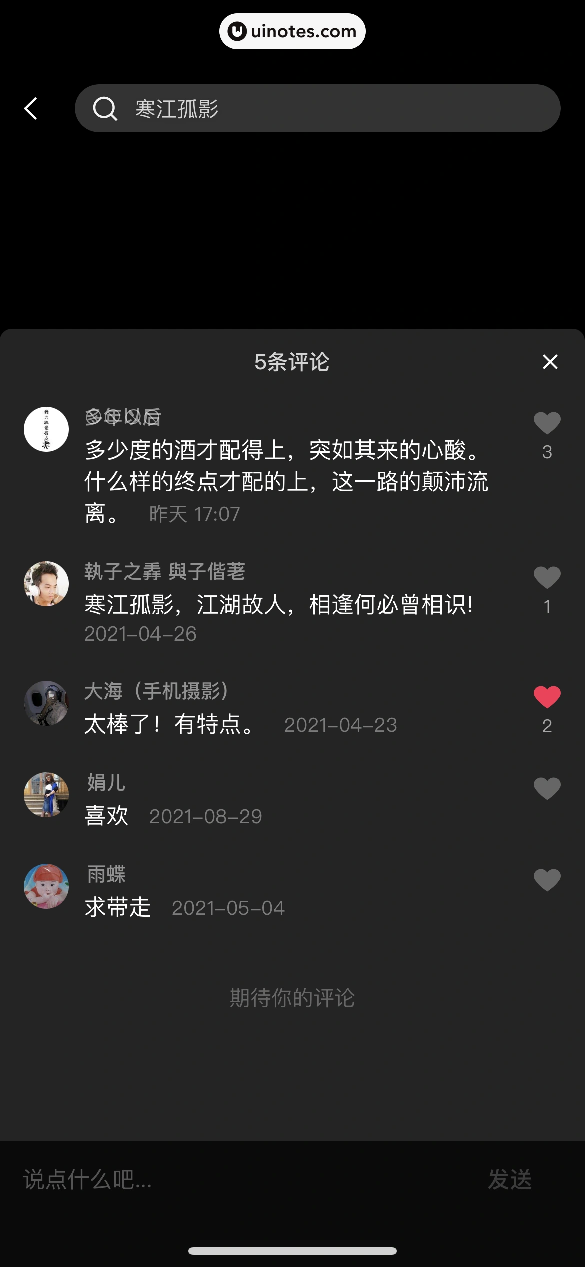 剪映 App 截图 034 - UI Notes