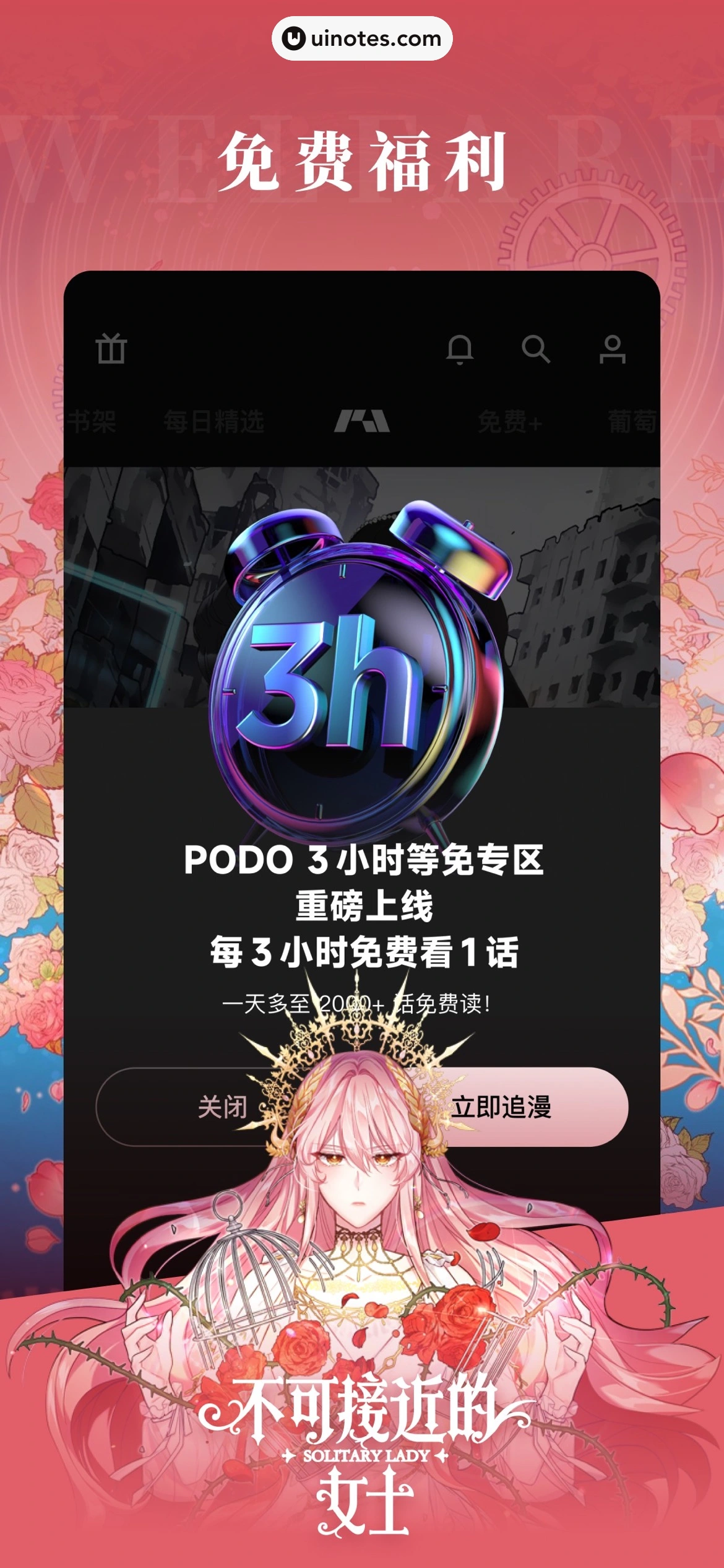 PODO漫画 App 截图 003 - UI Notes