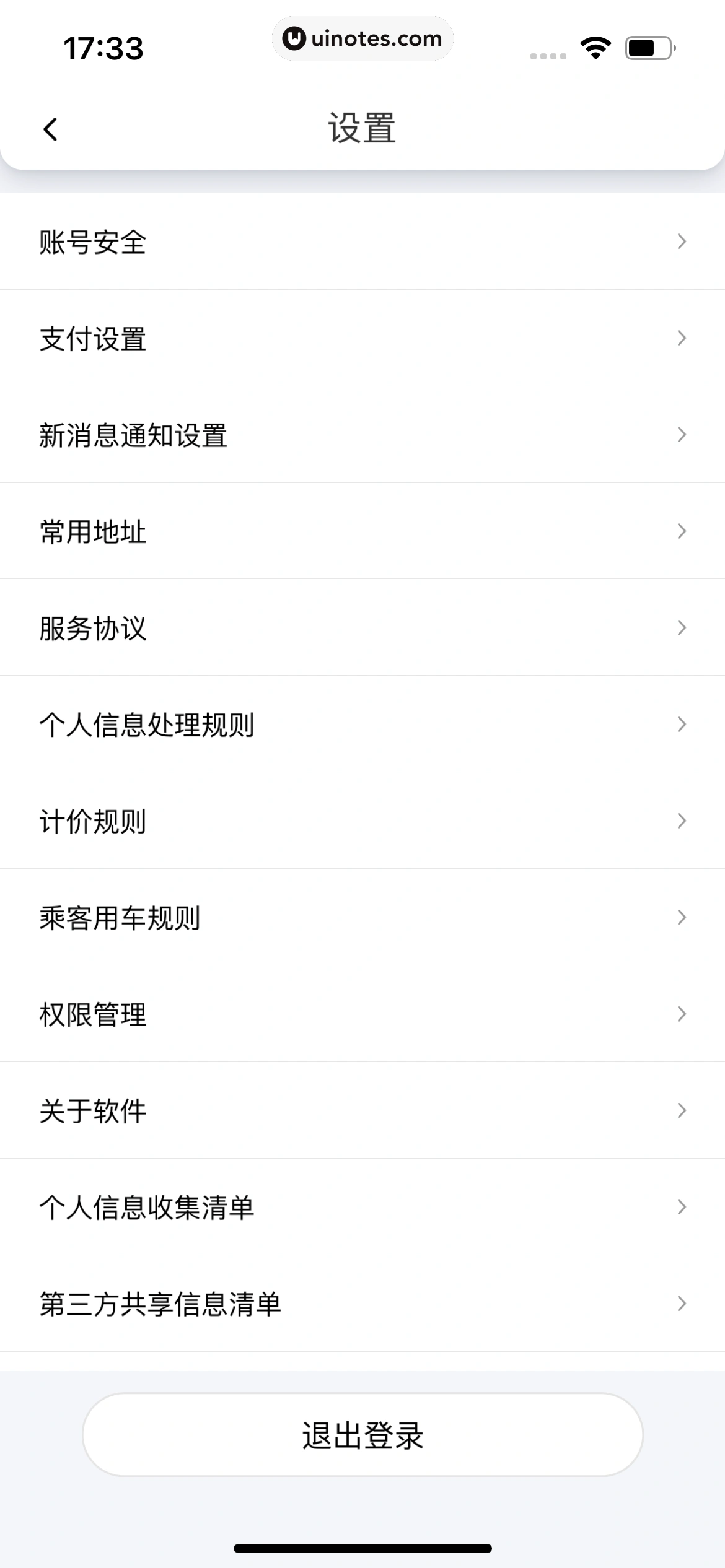 花小猪打车 App 截图 121 - UI Notes