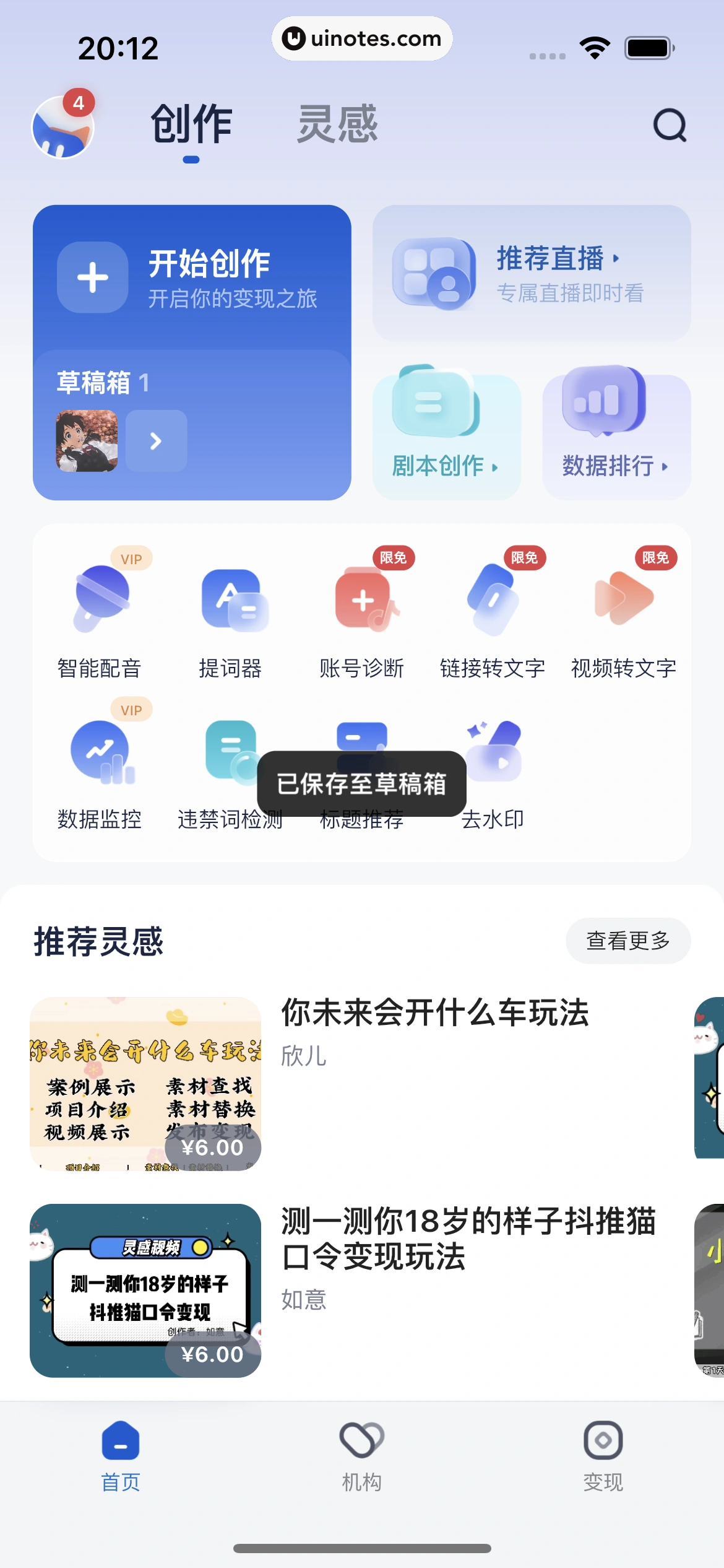 创作猫 App 截图 108 - UI Notes