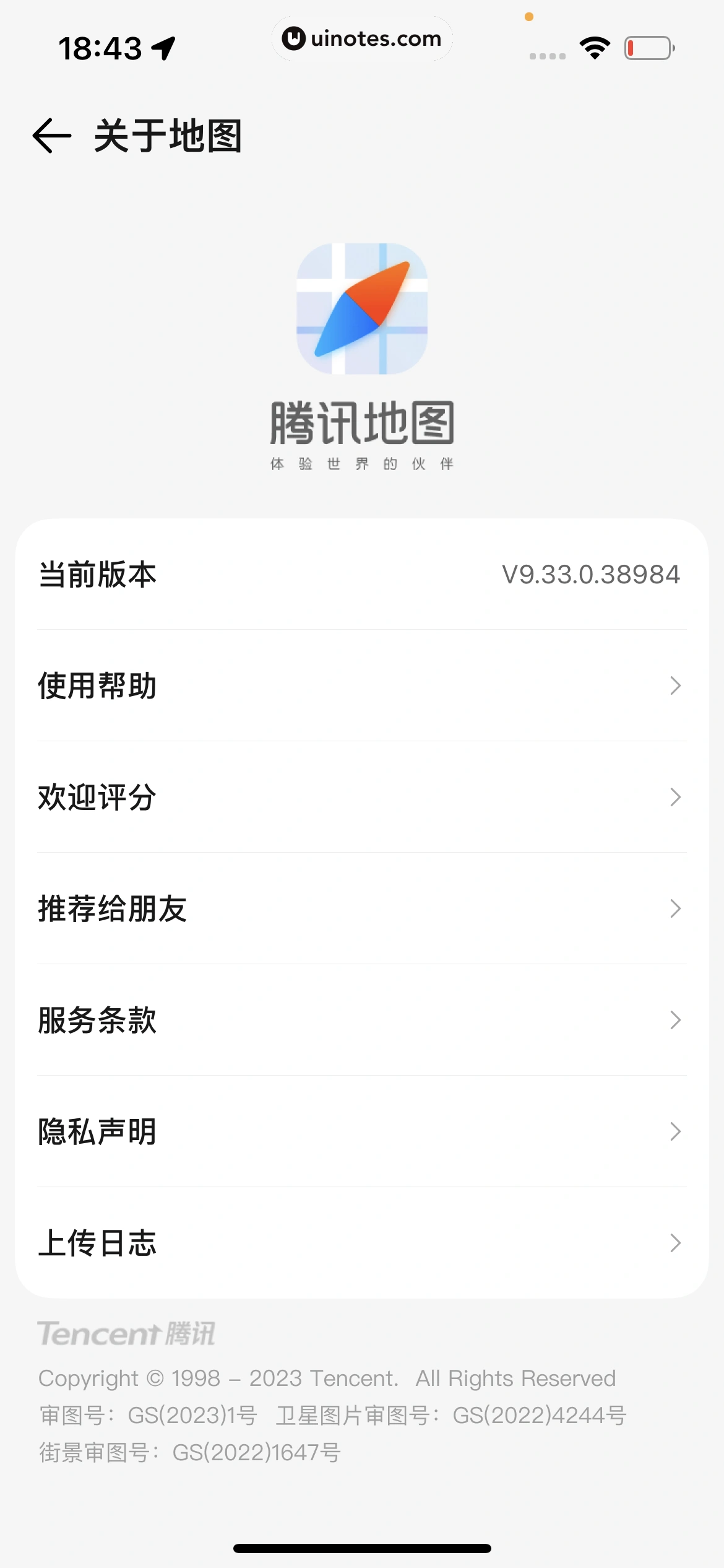 腾讯地图 App 截图 425 - UI Notes