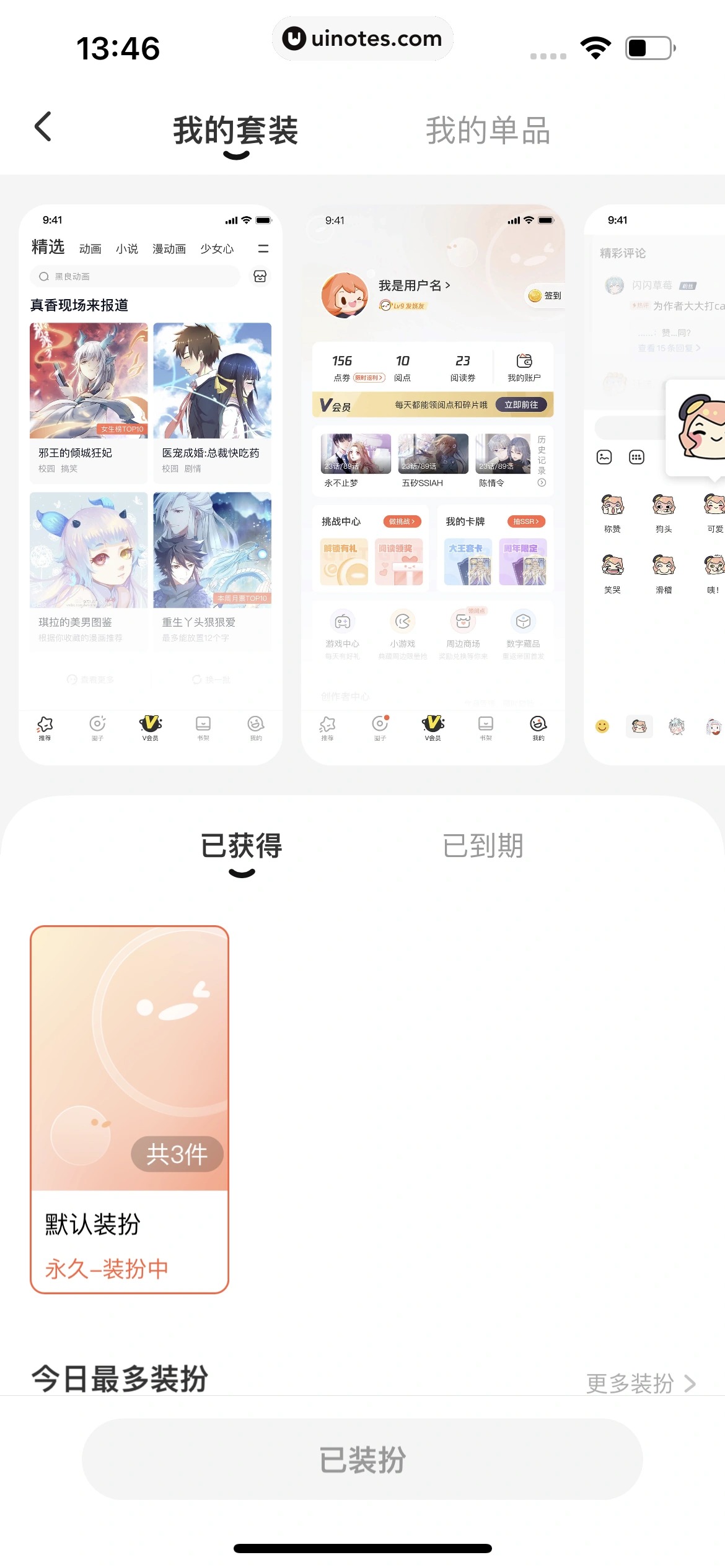 腾讯动漫 App 截图 383 - UI Notes