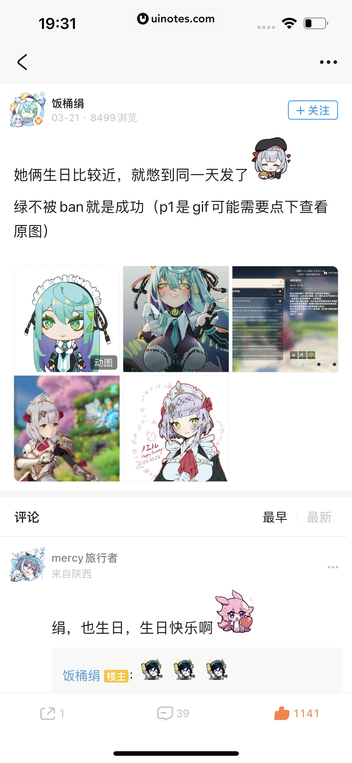 米游社 App 截图 232 - UI Notes