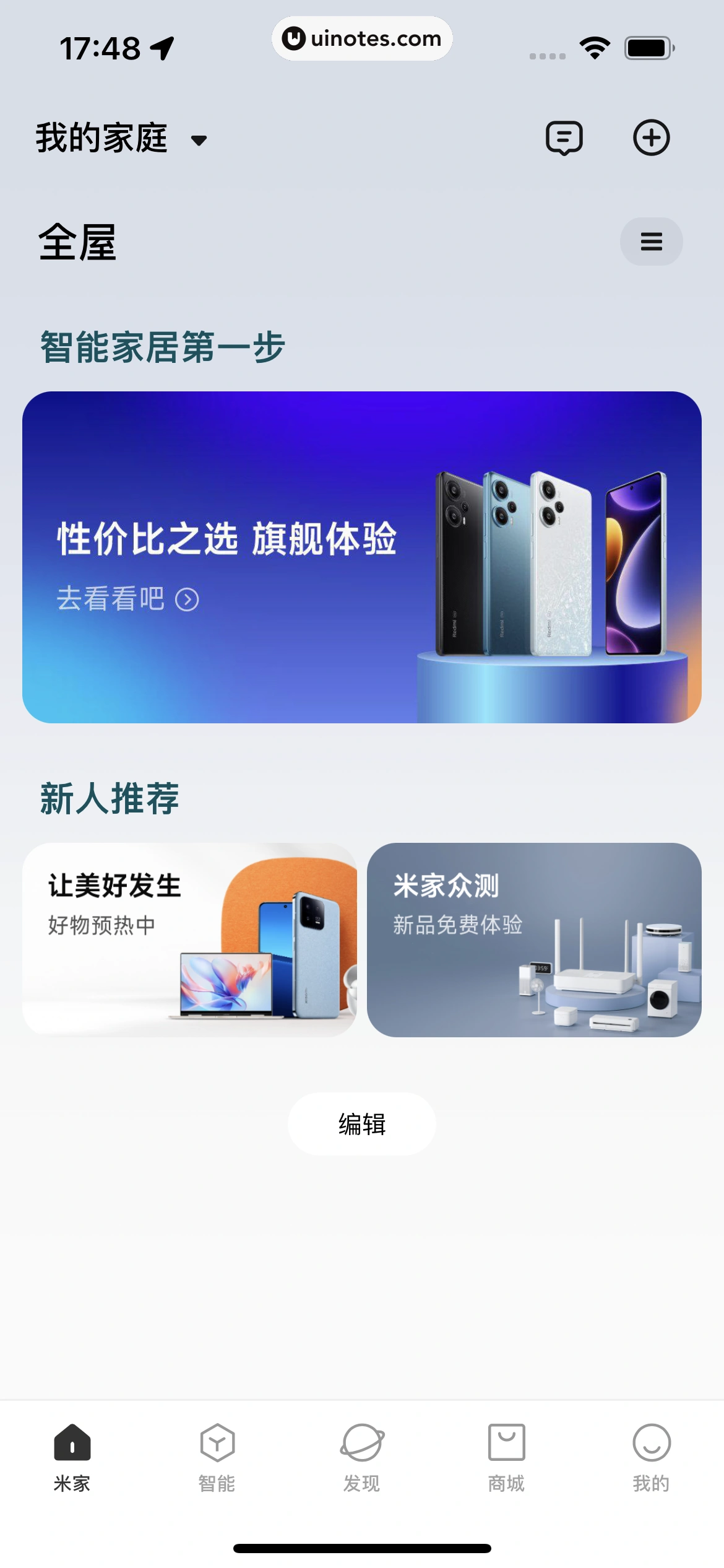 米家 App 截图 018 - UI Notes