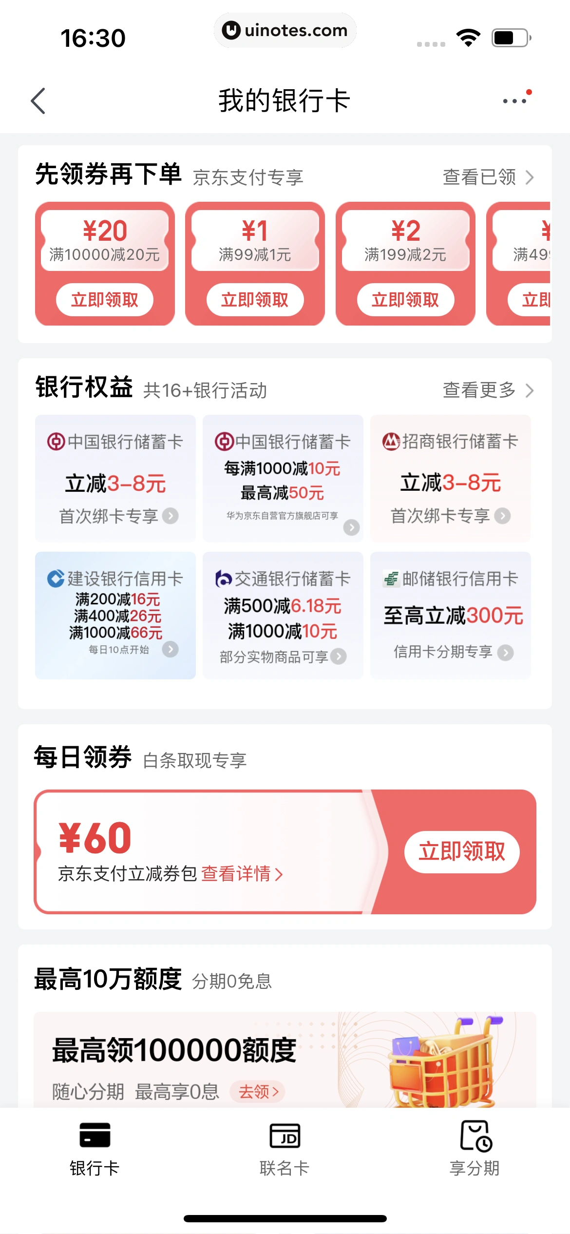 京东 App 截图 1950 - UI Notes