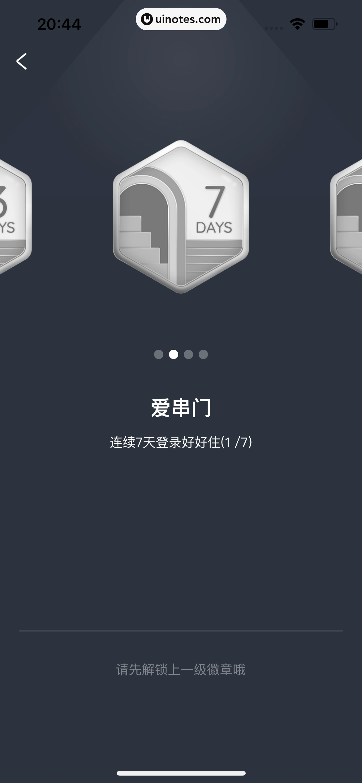 好好住 App 截图 716 - UI Notes