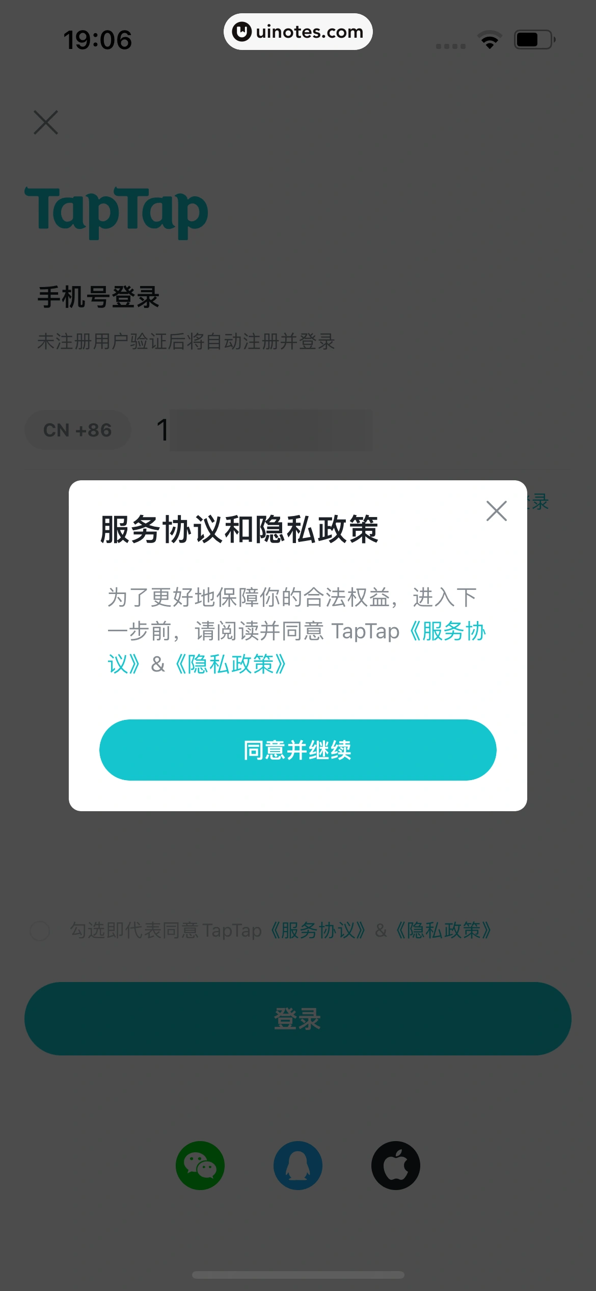 TapTap App 截图 014 - UI Notes