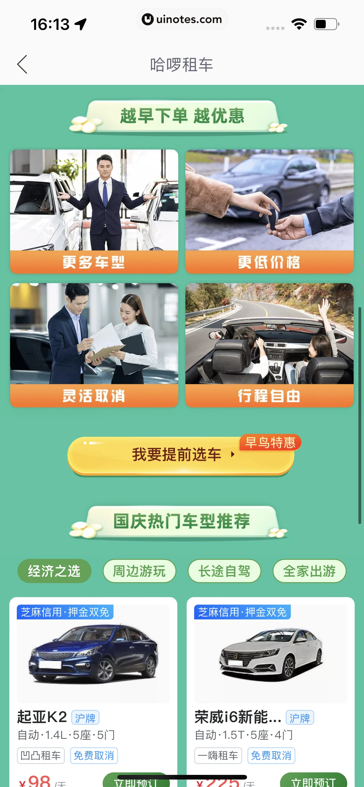 哈啰 App 截图 477 - UI Notes