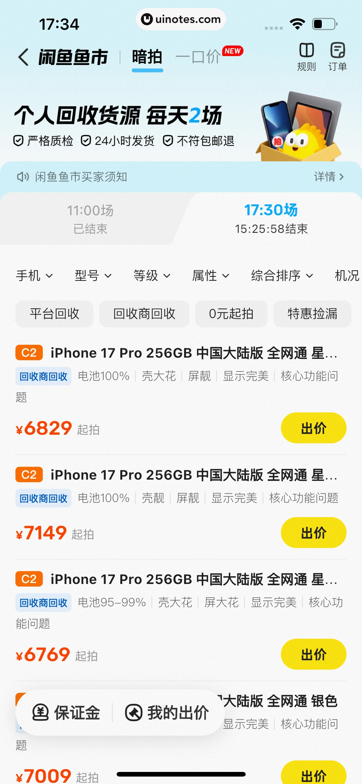闲鱼 App 截图 0390 - UI Notes