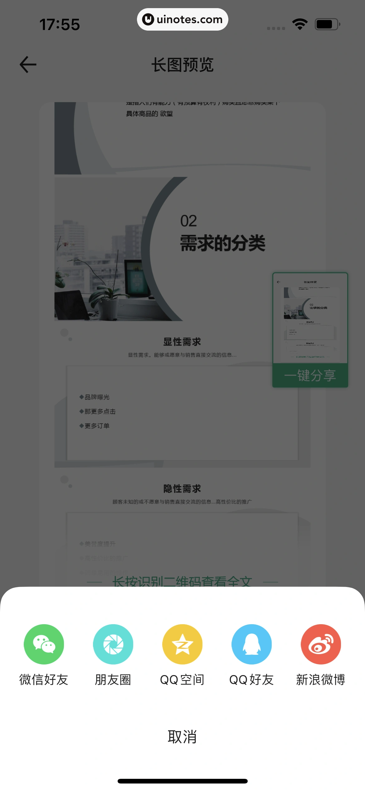 百度文库 App 截图 250 - UI Notes
