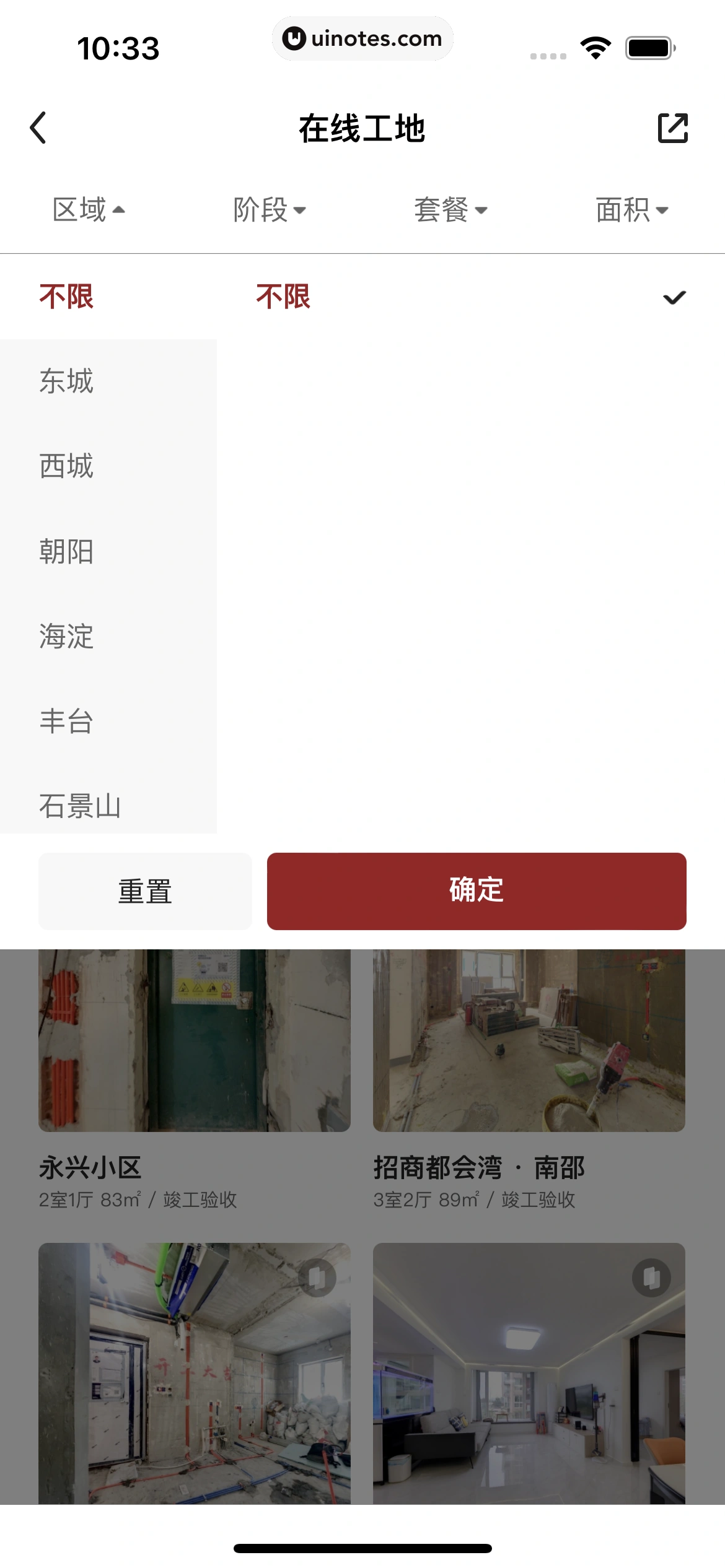 被窝家装 App 截图 086 - UI Notes