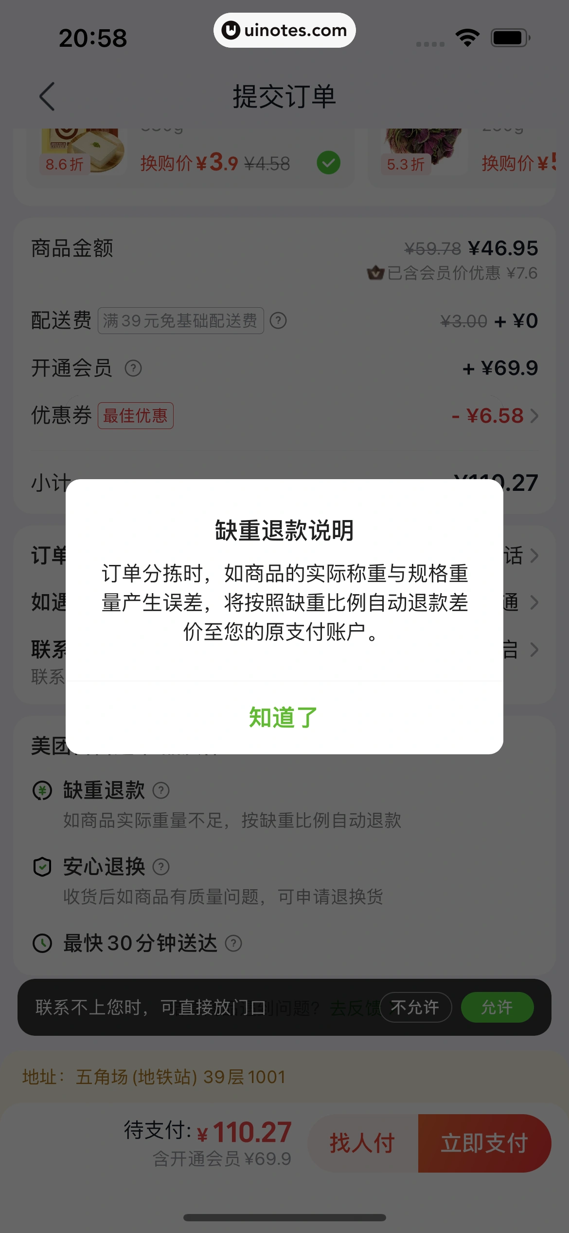 美团买菜 App 截图 195 - UI Notes